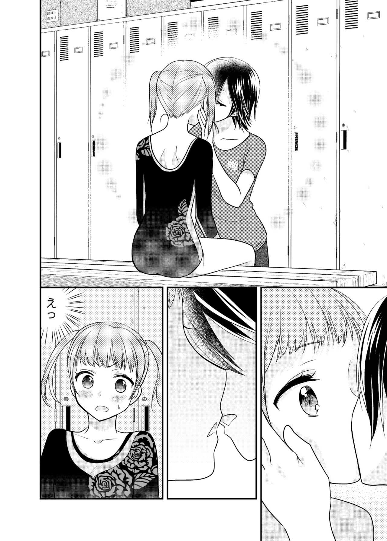 [スイートピー、COCOA BREAK (大島智、大島永遠)] 女子更衣室新体操部 [DL版]