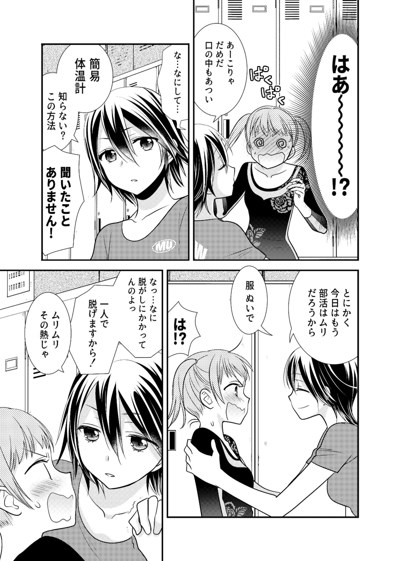 [スイートピー、COCOA BREAK (大島智、大島永遠)] 女子更衣室新体操部 [DL版]