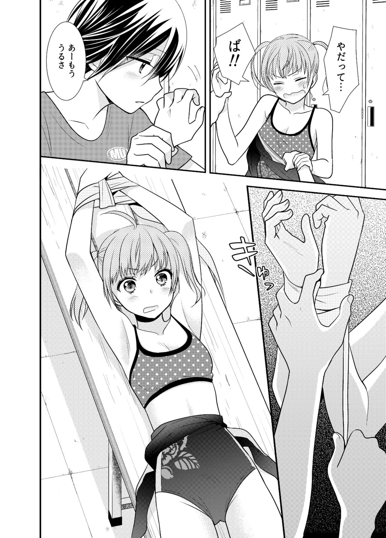[スイートピー、COCOA BREAK (大島智、大島永遠)] 女子更衣室新体操部 [DL版]