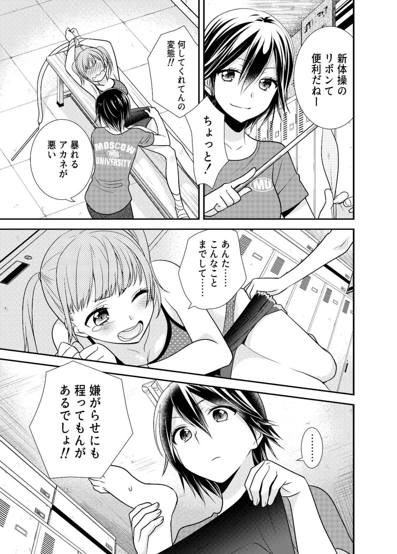 [スイートピー、COCOA BREAK (大島智、大島永遠)] 女子更衣室新体操部 [DL版]