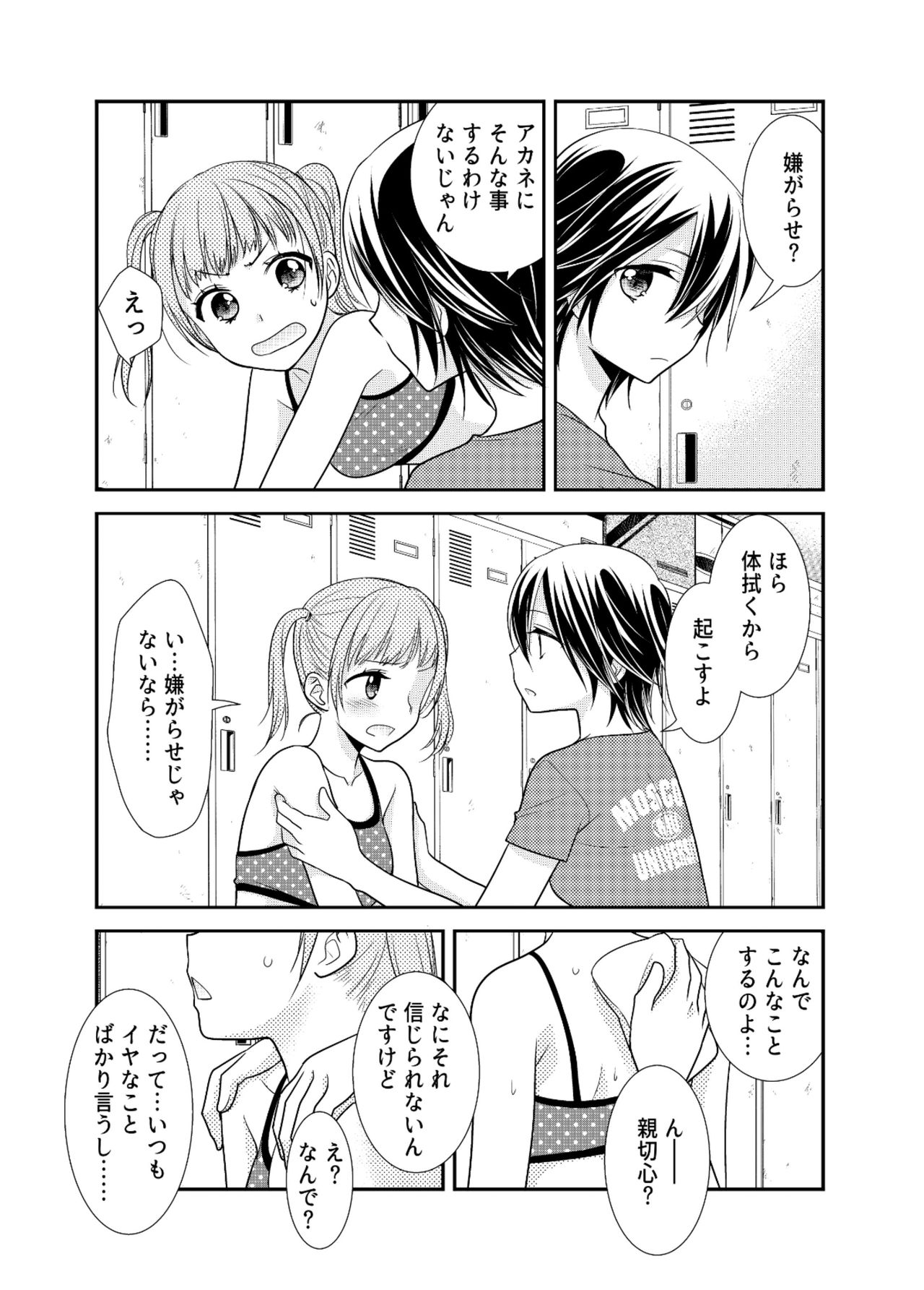 [スイートピー、COCOA BREAK (大島智、大島永遠)] 女子更衣室新体操部 [DL版]