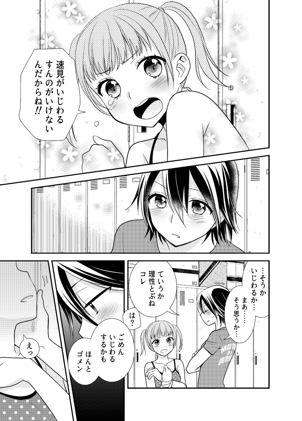 [スイートピー、COCOA BREAK (大島智、大島永遠)] 女子更衣室新体操部 [DL版]