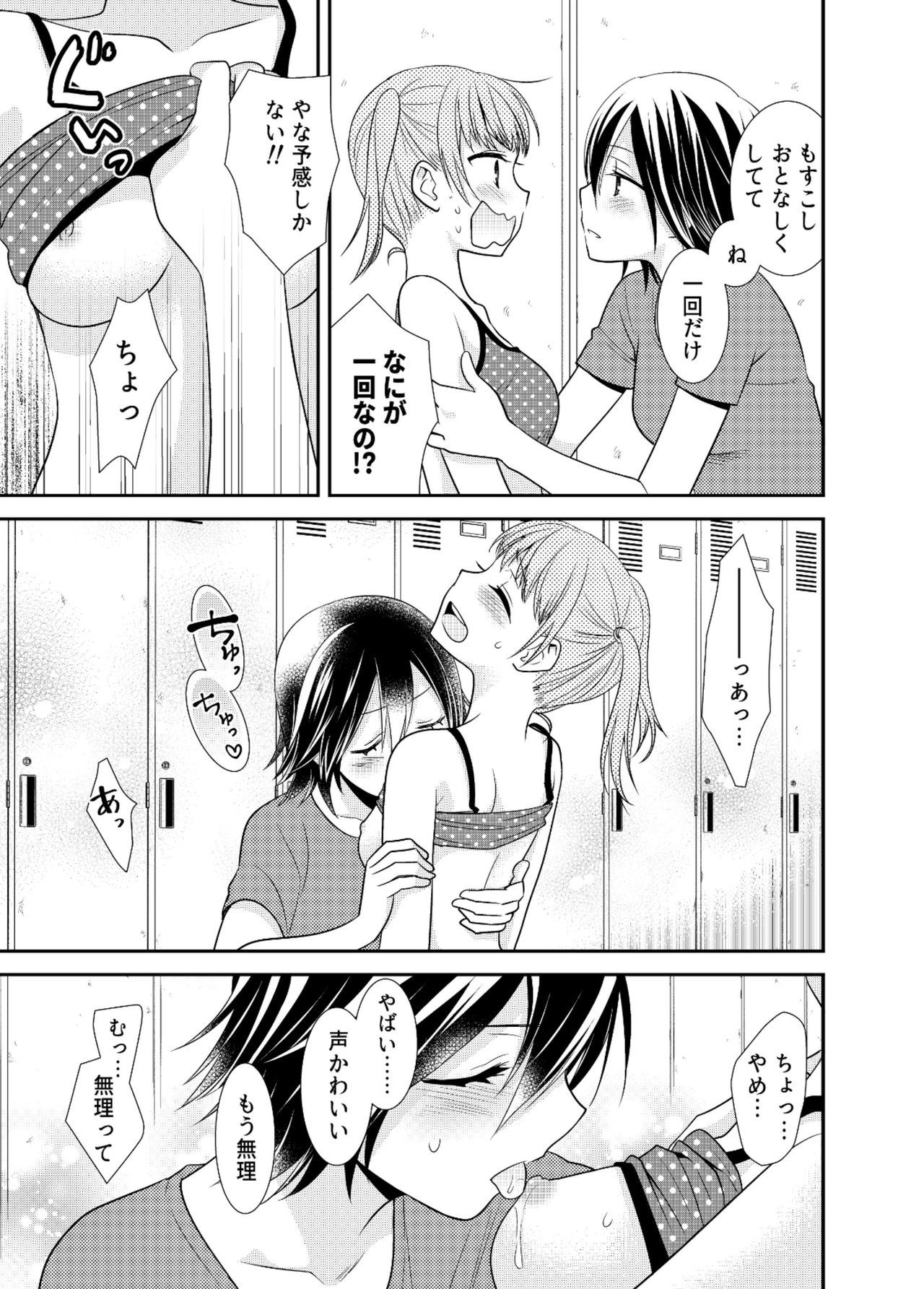 [スイートピー、COCOA BREAK (大島智、大島永遠)] 女子更衣室新体操部 [DL版]