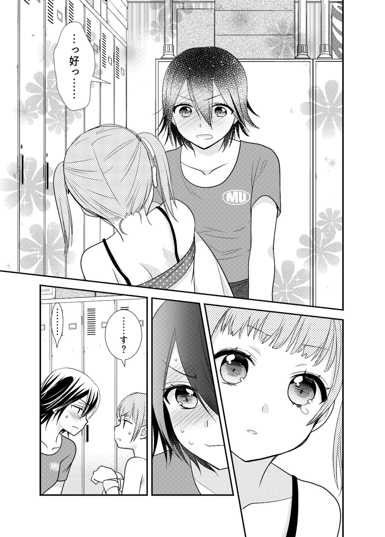 [スイートピー、COCOA BREAK (大島智、大島永遠)] 女子更衣室新体操部 [DL版]
