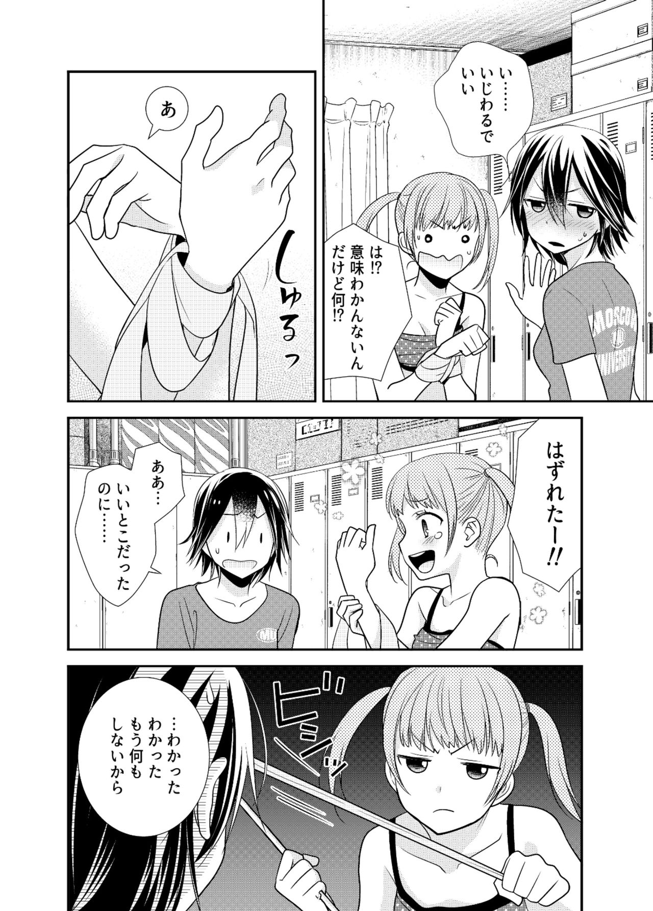 [スイートピー、COCOA BREAK (大島智、大島永遠)] 女子更衣室新体操部 [DL版]