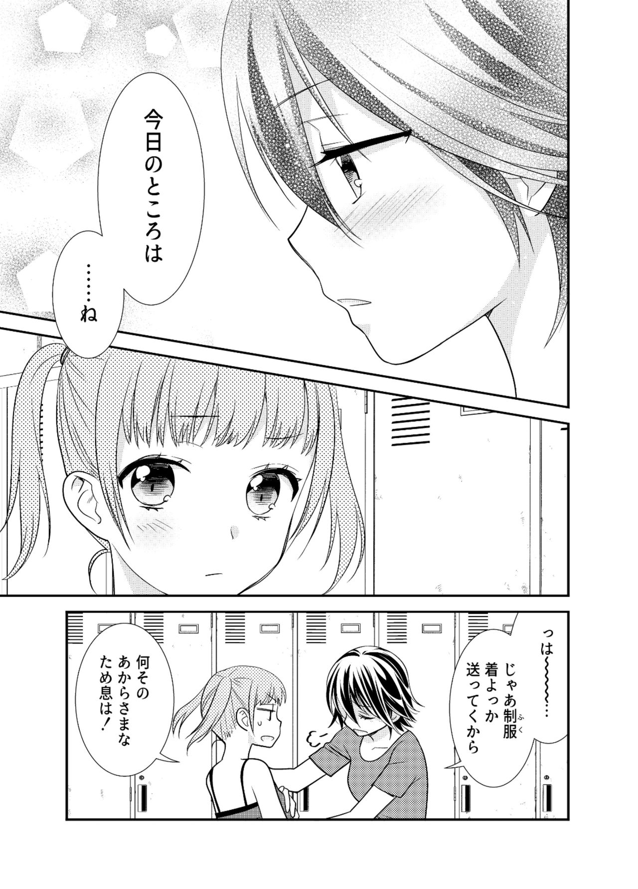 [スイートピー、COCOA BREAK (大島智、大島永遠)] 女子更衣室新体操部 [DL版]