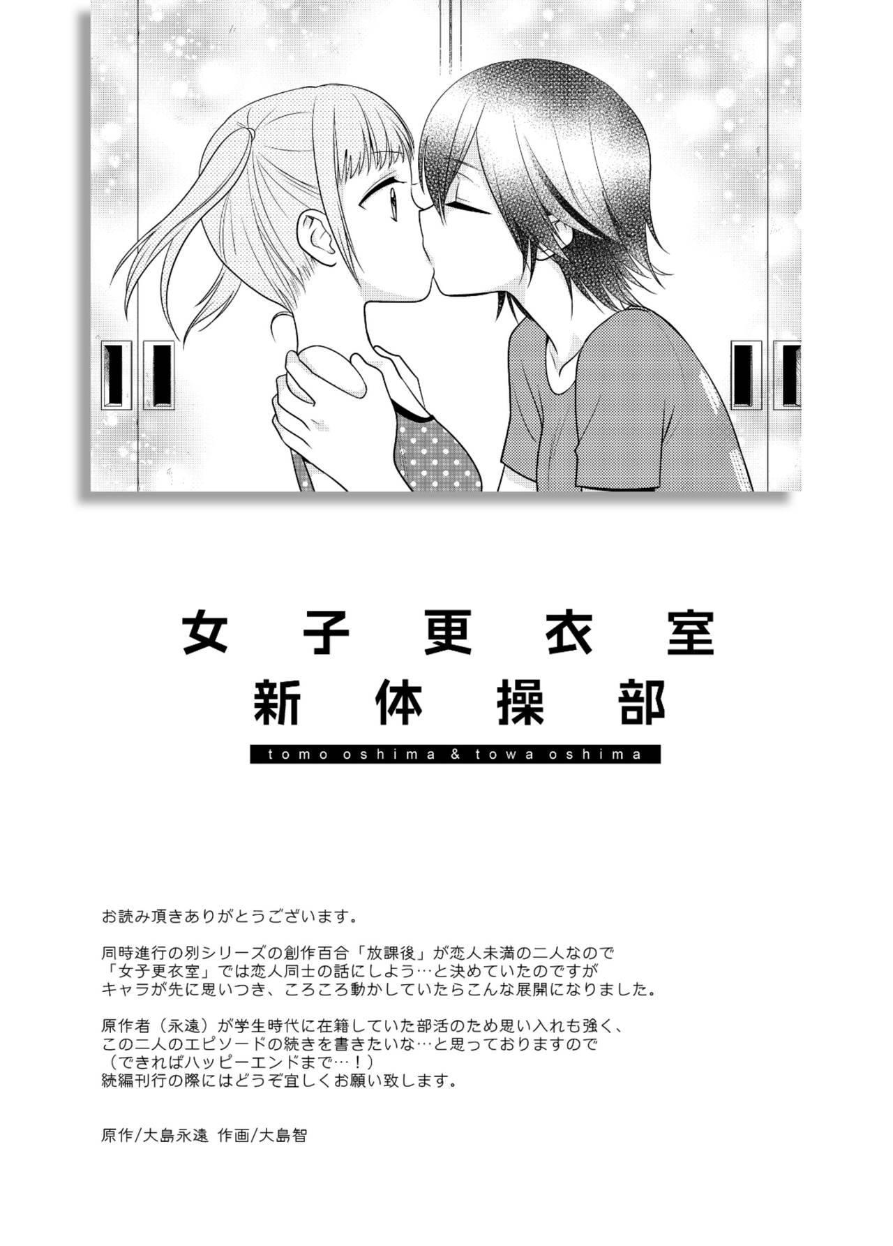 [スイートピー、COCOA BREAK (大島智、大島永遠)] 女子更衣室新体操部 [DL版]