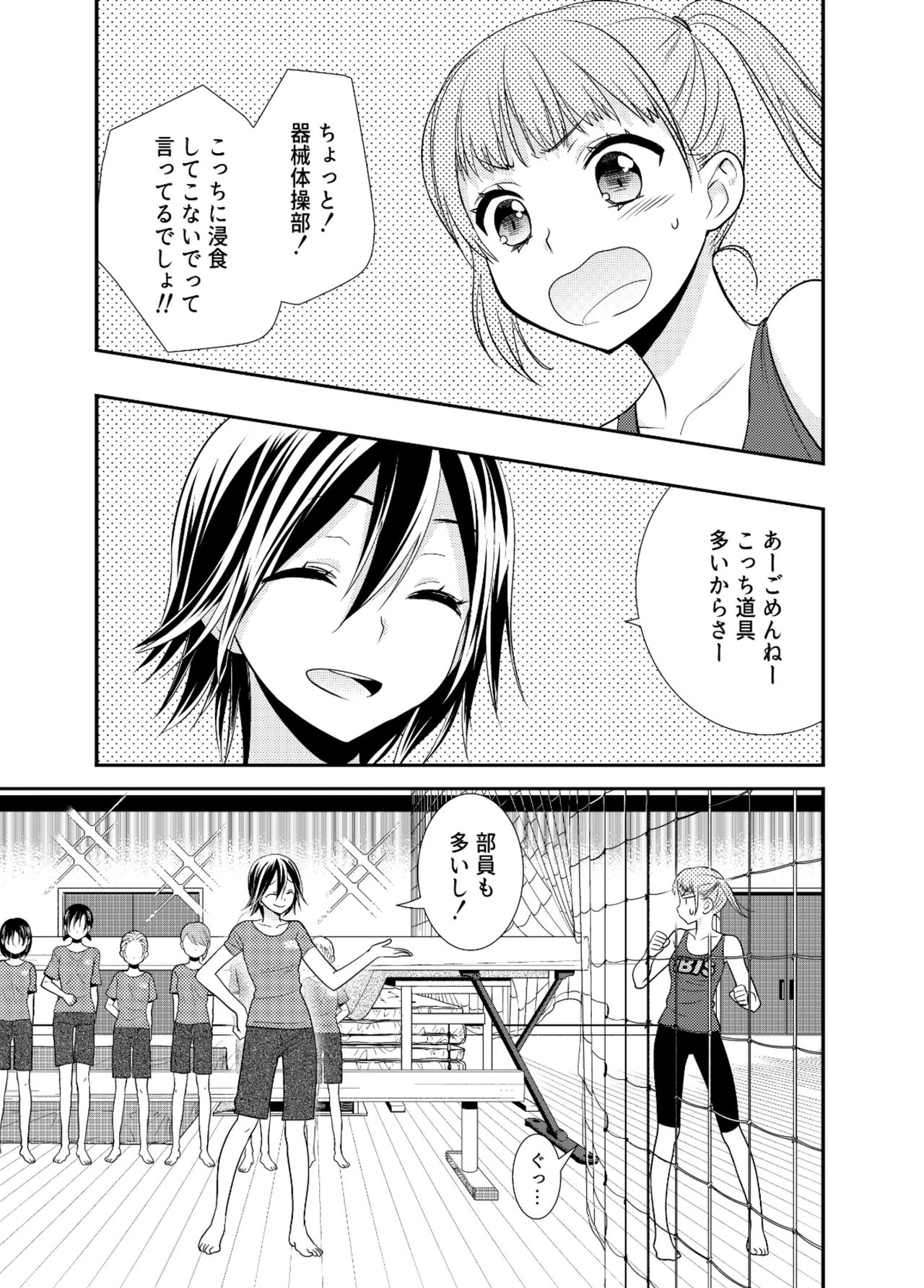 [スイートピー、COCOA BREAK (大島智、大島永遠)] 女子更衣室新体操部 [DL版]