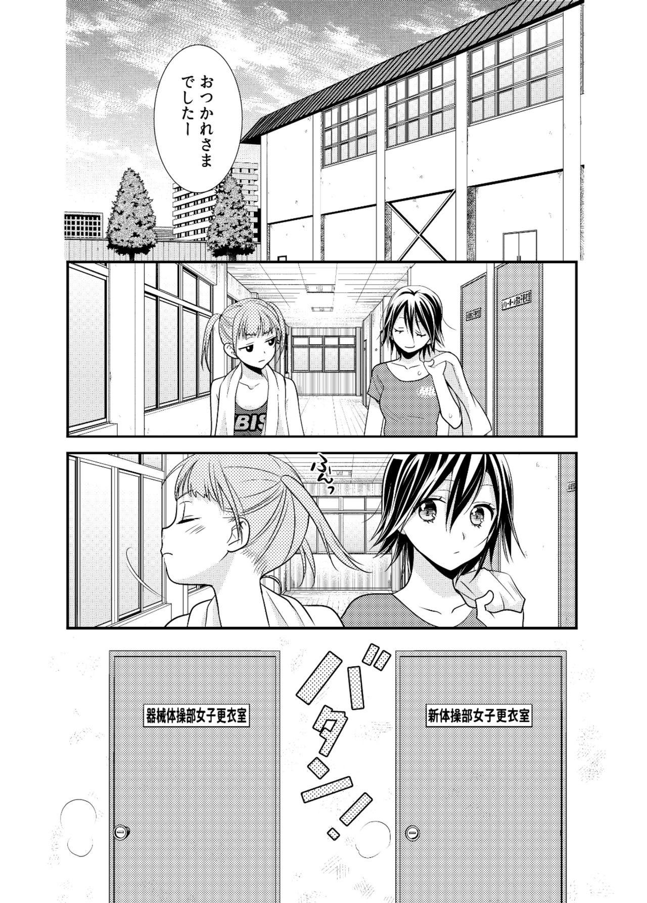 [スイートピー、COCOA BREAK (大島智、大島永遠)] 女子更衣室新体操部 [DL版]