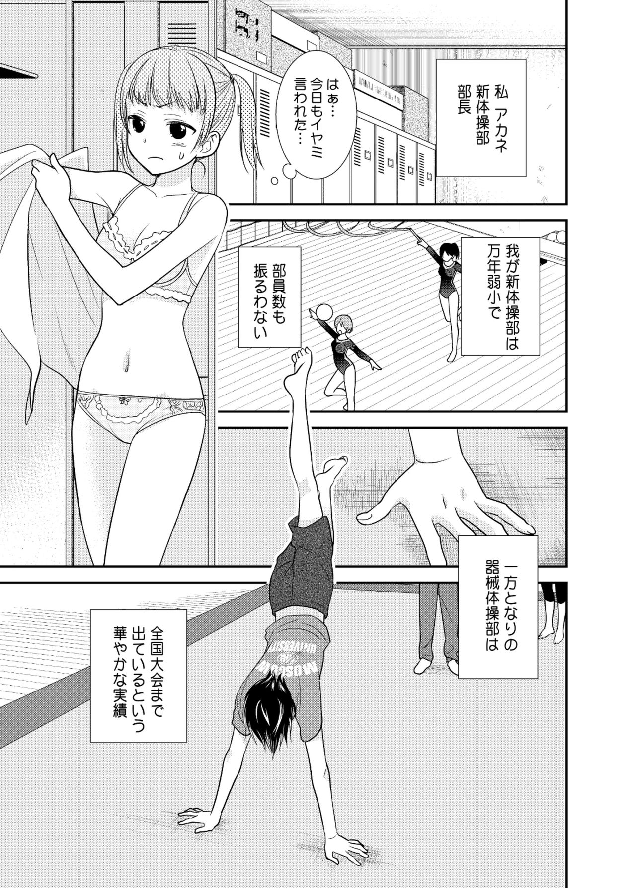 [スイートピー、COCOA BREAK (大島智、大島永遠)] 女子更衣室新体操部 [DL版]