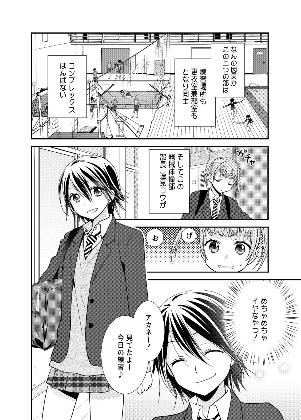 [スイートピー、COCOA BREAK (大島智、大島永遠)] 女子更衣室新体操部 [DL版]