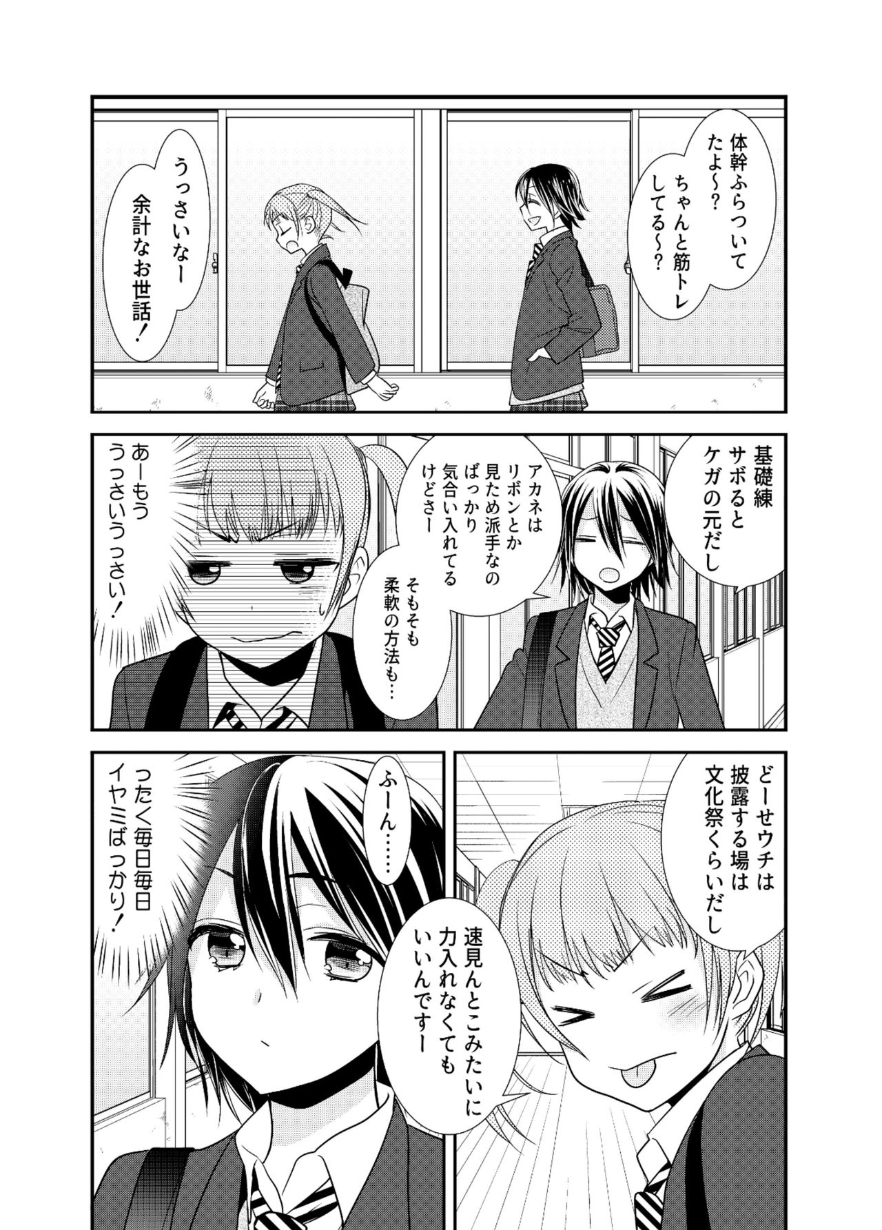 [スイートピー、COCOA BREAK (大島智、大島永遠)] 女子更衣室新体操部 [DL版]