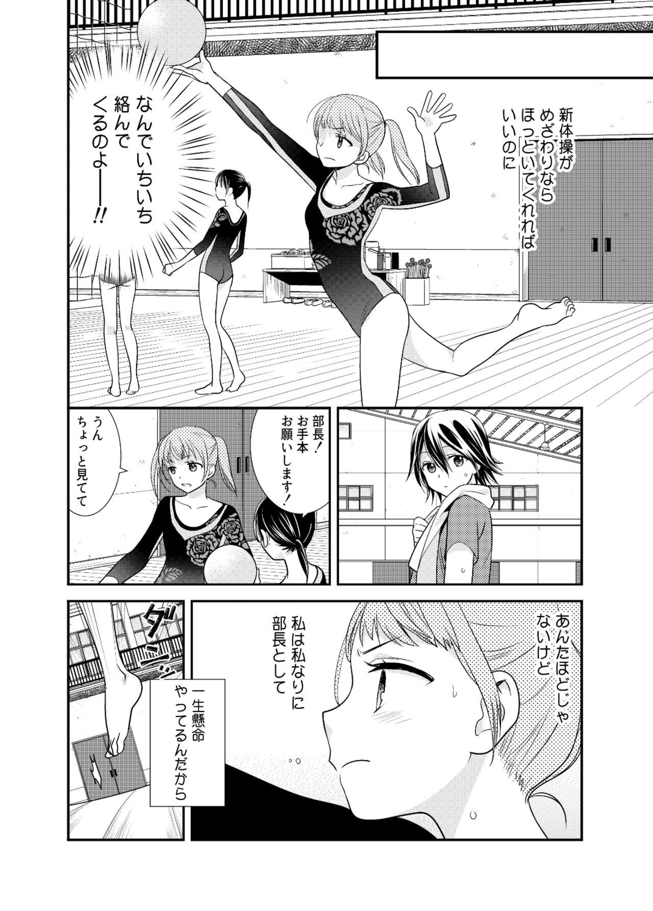 [スイートピー、COCOA BREAK (大島智、大島永遠)] 女子更衣室新体操部 [DL版]