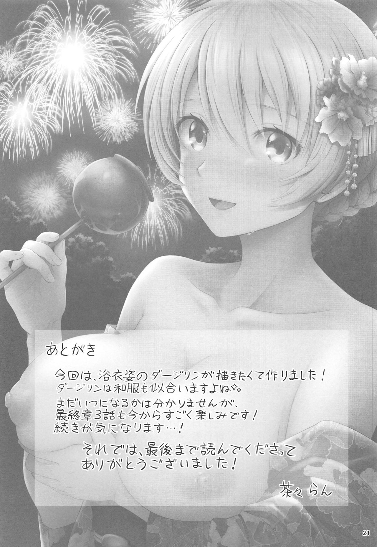 (C96) [チャバシラチェーンソー (茶々らん)] ダージリンと恋花火 (ガールズ&パンツァー)