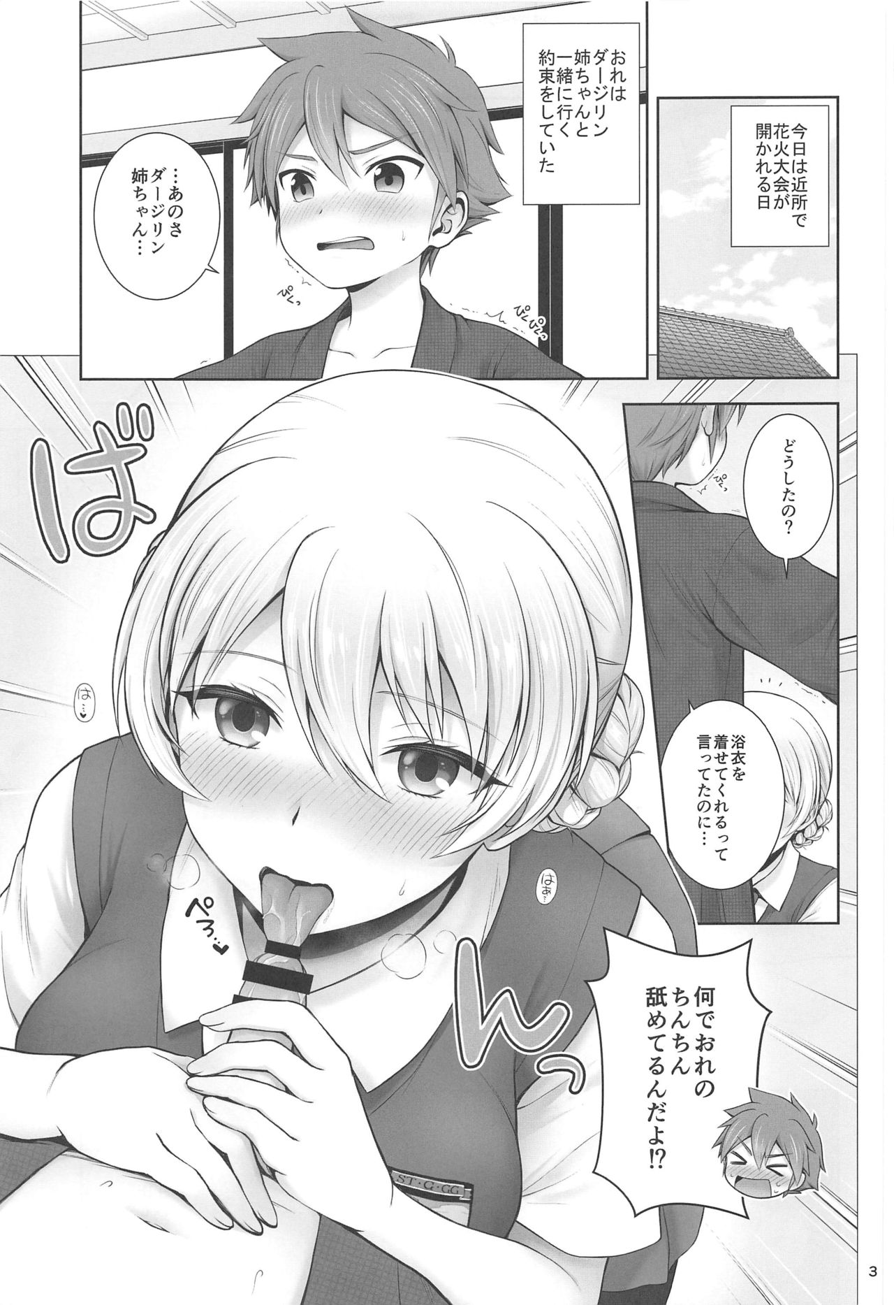 (C96) [チャバシラチェーンソー (茶々らん)] ダージリンと恋花火 (ガールズ&パンツァー)