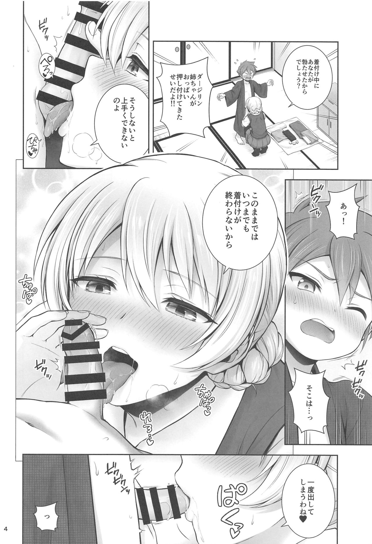 (C96) [チャバシラチェーンソー (茶々らん)] ダージリンと恋花火 (ガールズ&パンツァー)