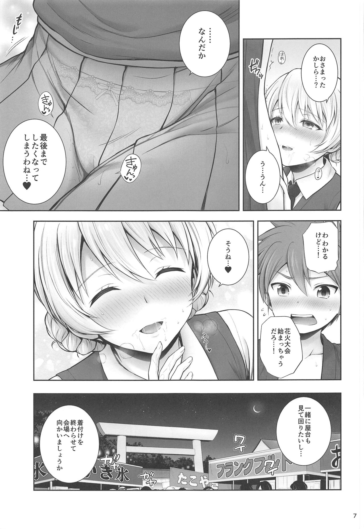 (C96) [チャバシラチェーンソー (茶々らん)] ダージリンと恋花火 (ガールズ&パンツァー)