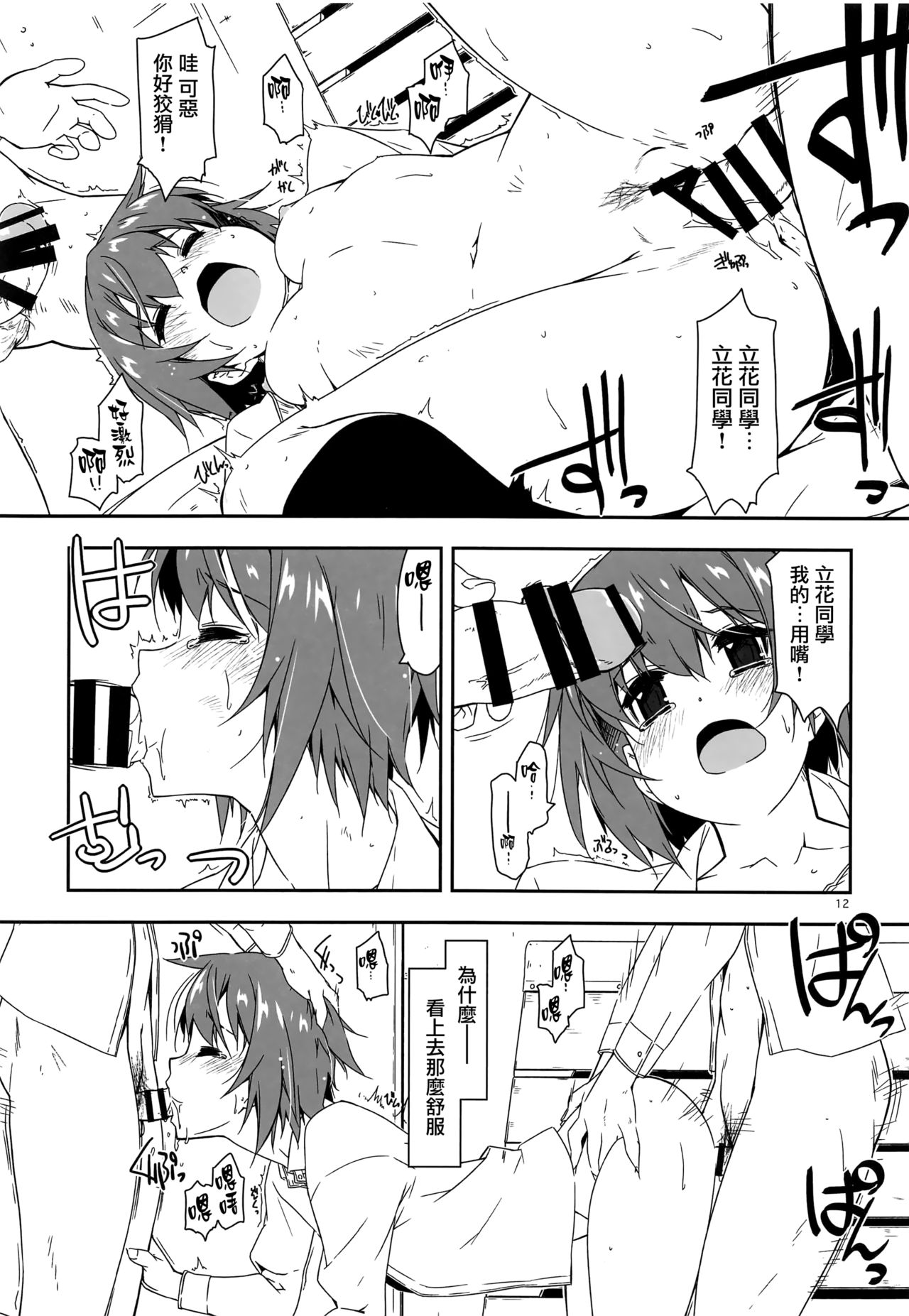 (コミティア131) [行脚堂 (しけー)] 弄花 6 [中国翻訳]