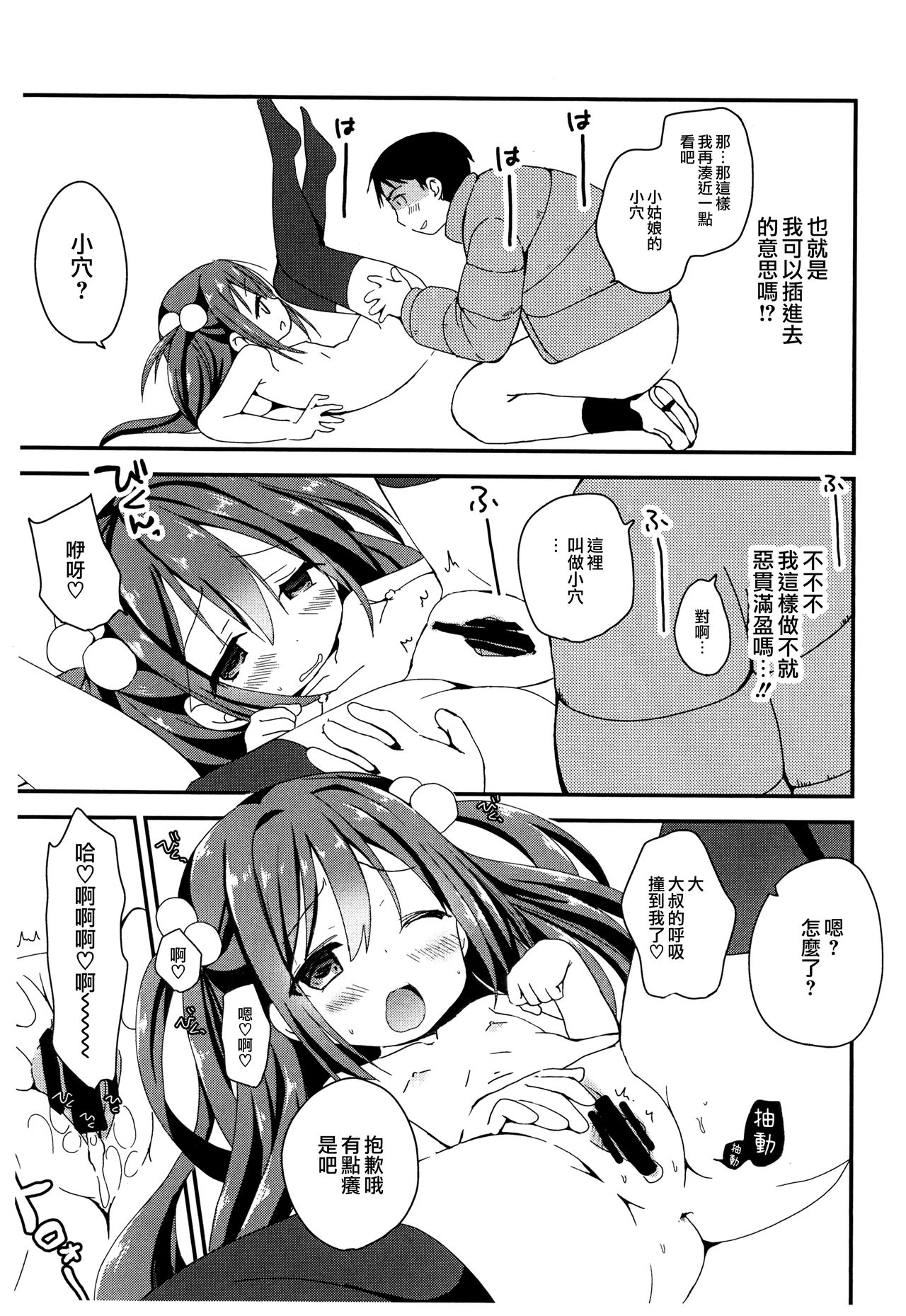 (コミティア119) [TARAPO (しろいタラぽ)] 通学路の露出狂 [中国翻訳]