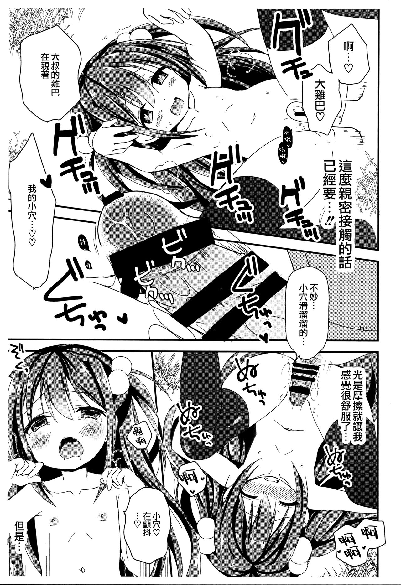 (コミティア119) [TARAPO (しろいタラぽ)] 通学路の露出狂 [中国翻訳]