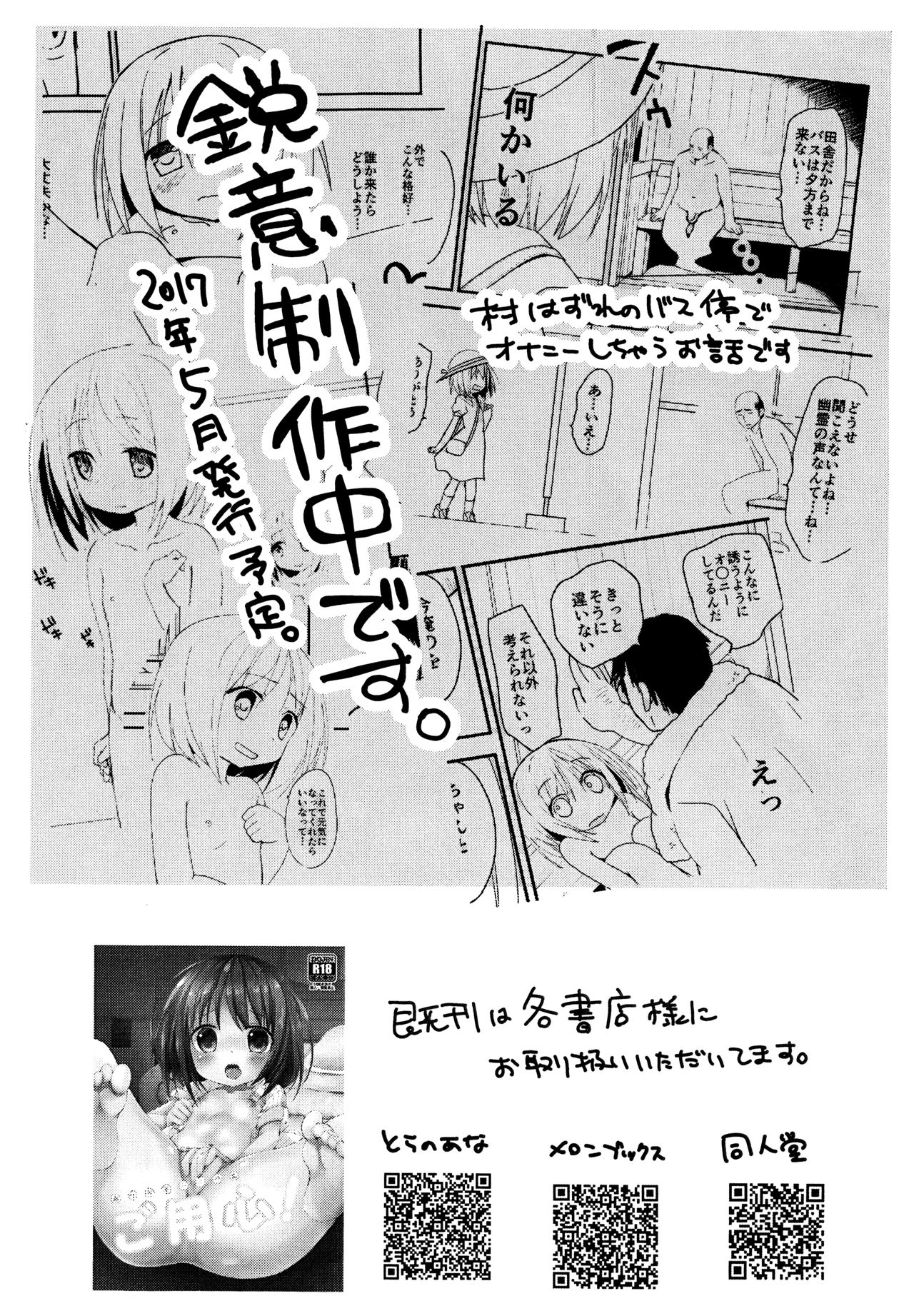 (コミティア119) [TARAPO (しろいタラぽ)] 通学路の露出狂 [中国翻訳]