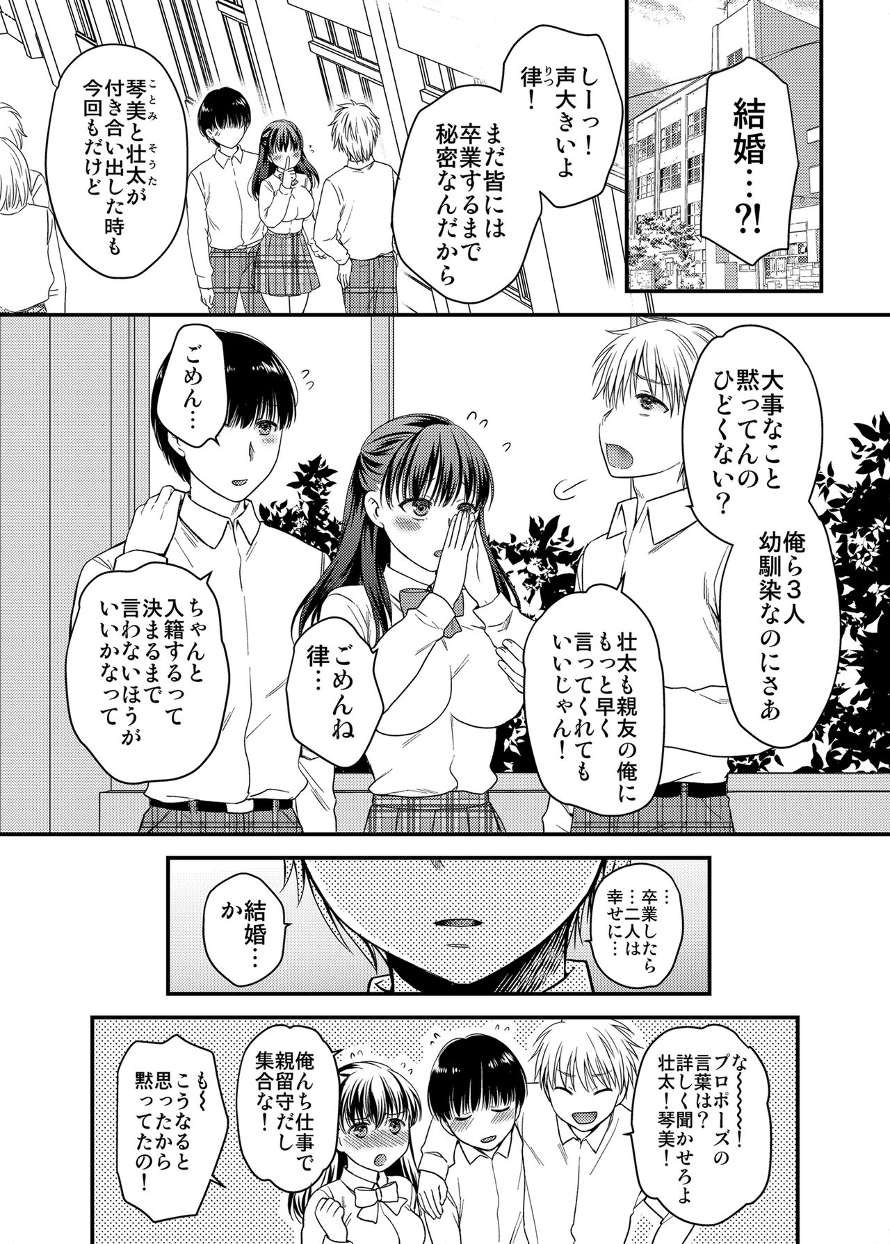 [catastrophe. (ハルサワ)] あなたの親友に抱かれて [DL版]