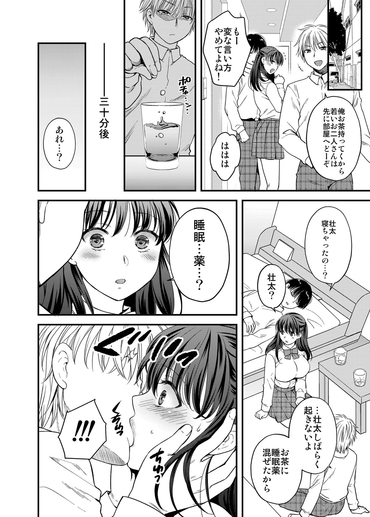 [catastrophe. (ハルサワ)] あなたの親友に抱かれて [DL版]