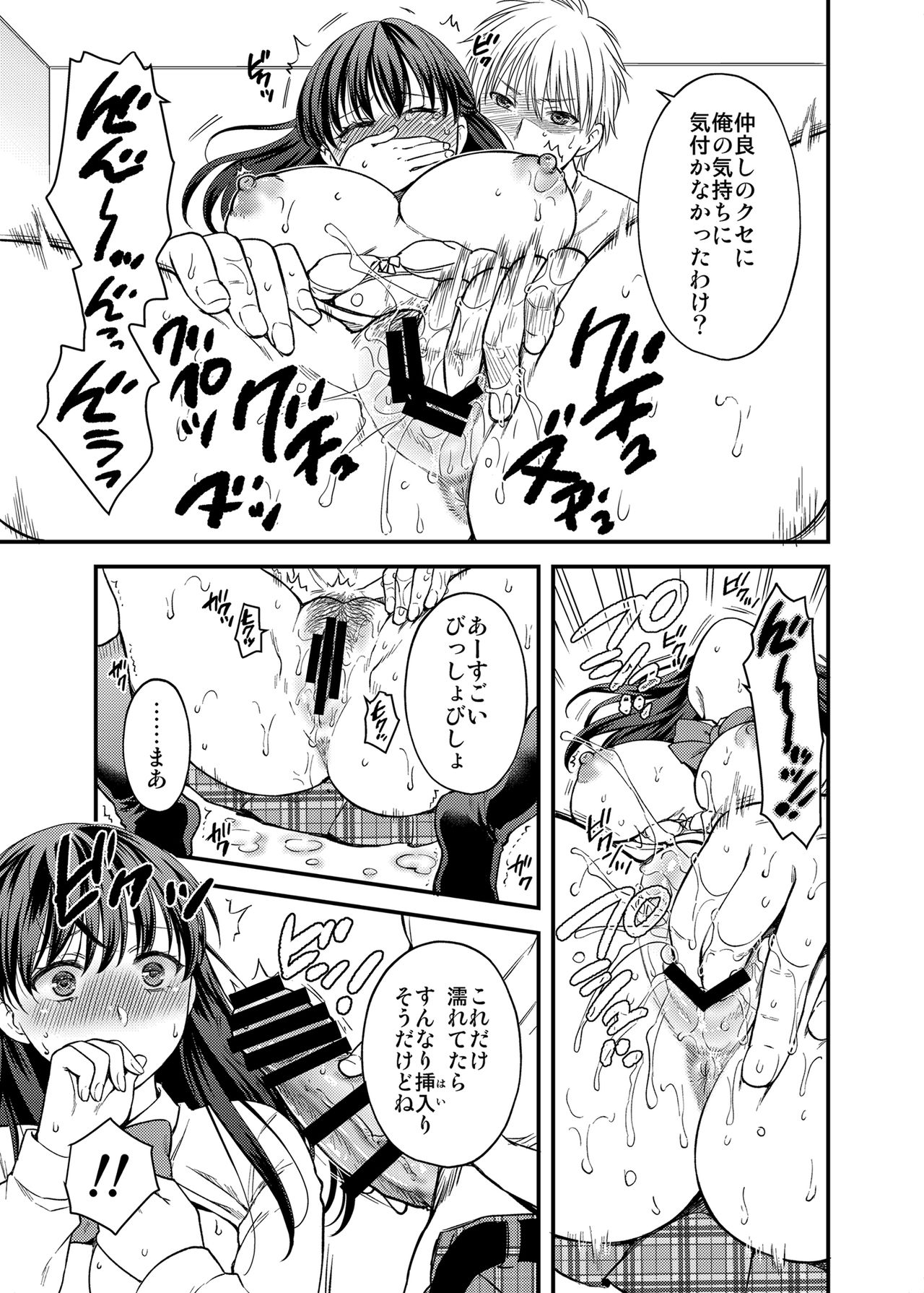 [catastrophe. (ハルサワ)] あなたの親友に抱かれて [DL版]
