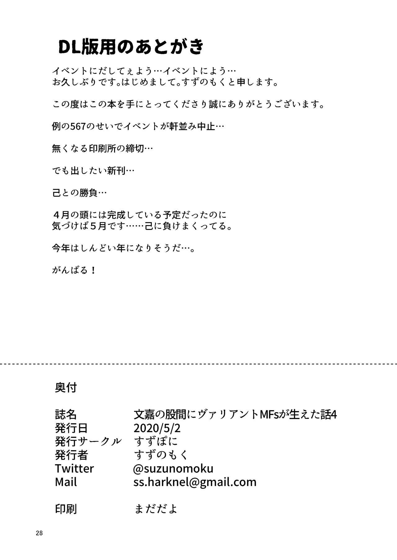 [すずぽに (すずのもく)] 文嘉の股間にヴァリアントMFsが生えた話4 崩壊編 (アリス・ギア・アイギス) [DL版]