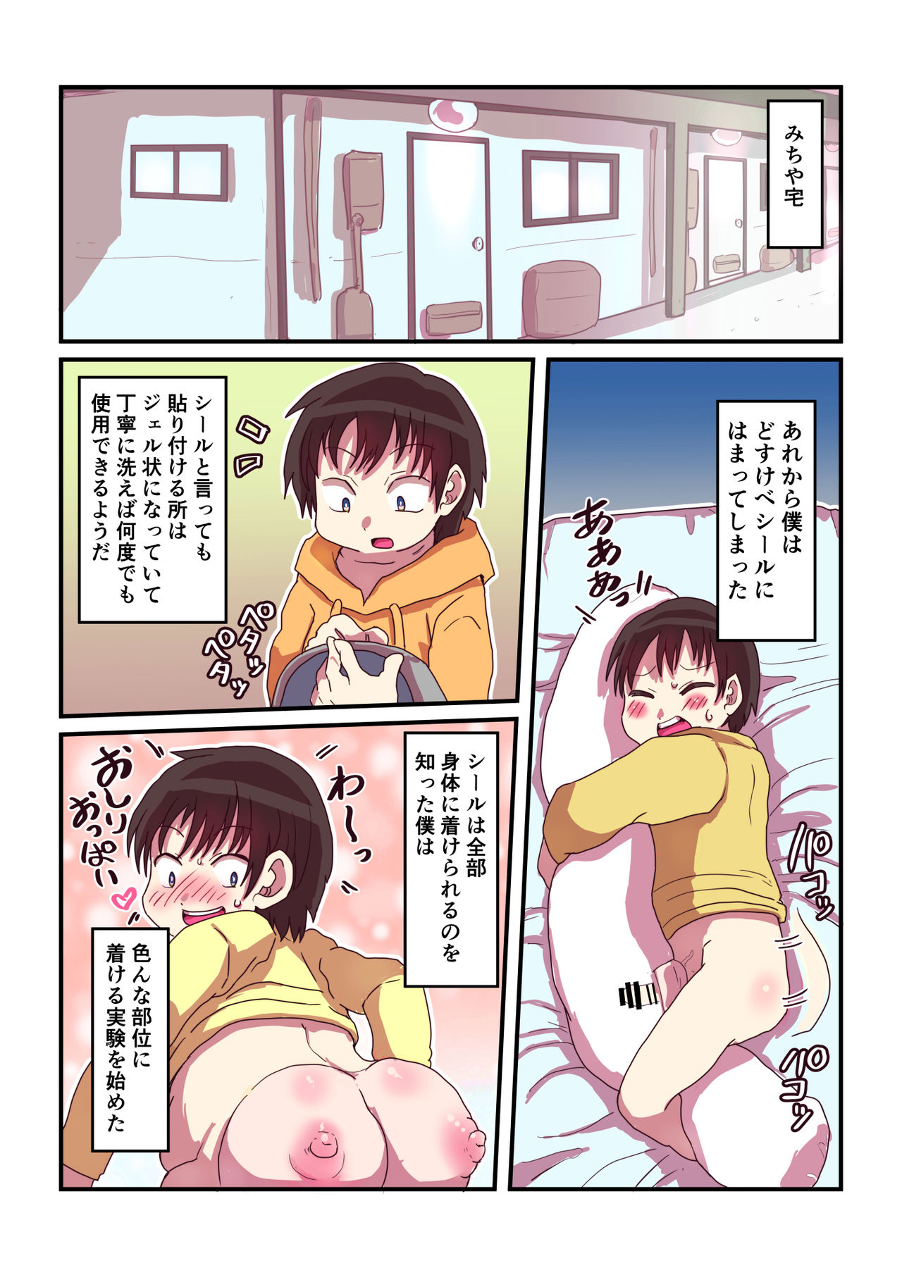 [いぬくりぃむ (いぬくりぃむあいす)] どすけべシール