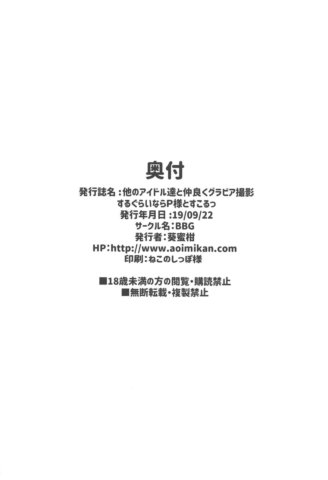 ほかのアイドル太刀から中ヨクグラビア薩摩するぐらいならP様とすこる