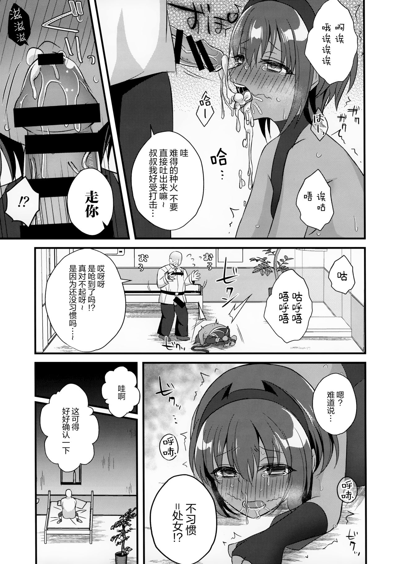 (C96) [ねこぬこまりも (gamuteにゃ子)] NTRに咲く毒の花 (Fate/Grand Order) [中国翻訳]