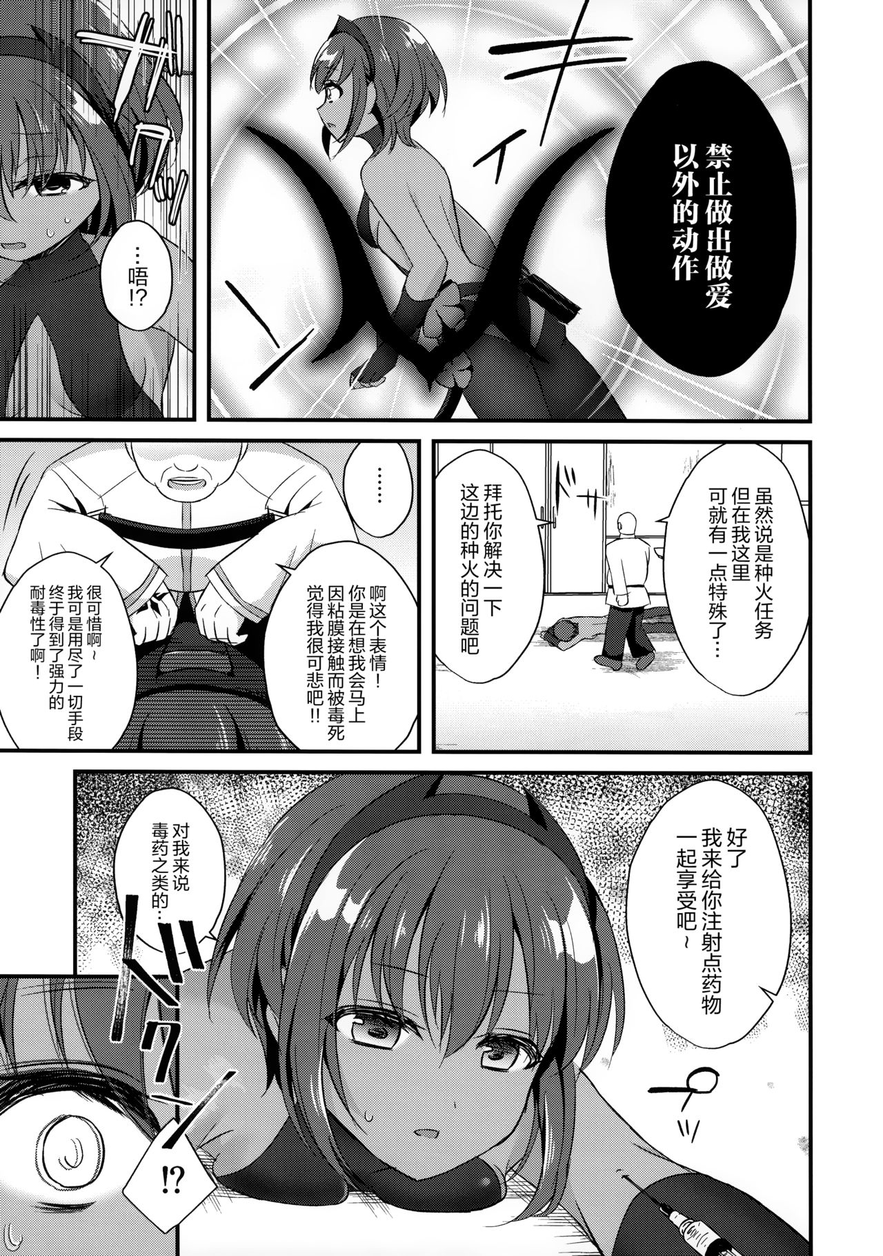 (C96) [ねこぬこまりも (gamuteにゃ子)] NTRに咲く毒の花 (Fate/Grand Order) [中国翻訳]