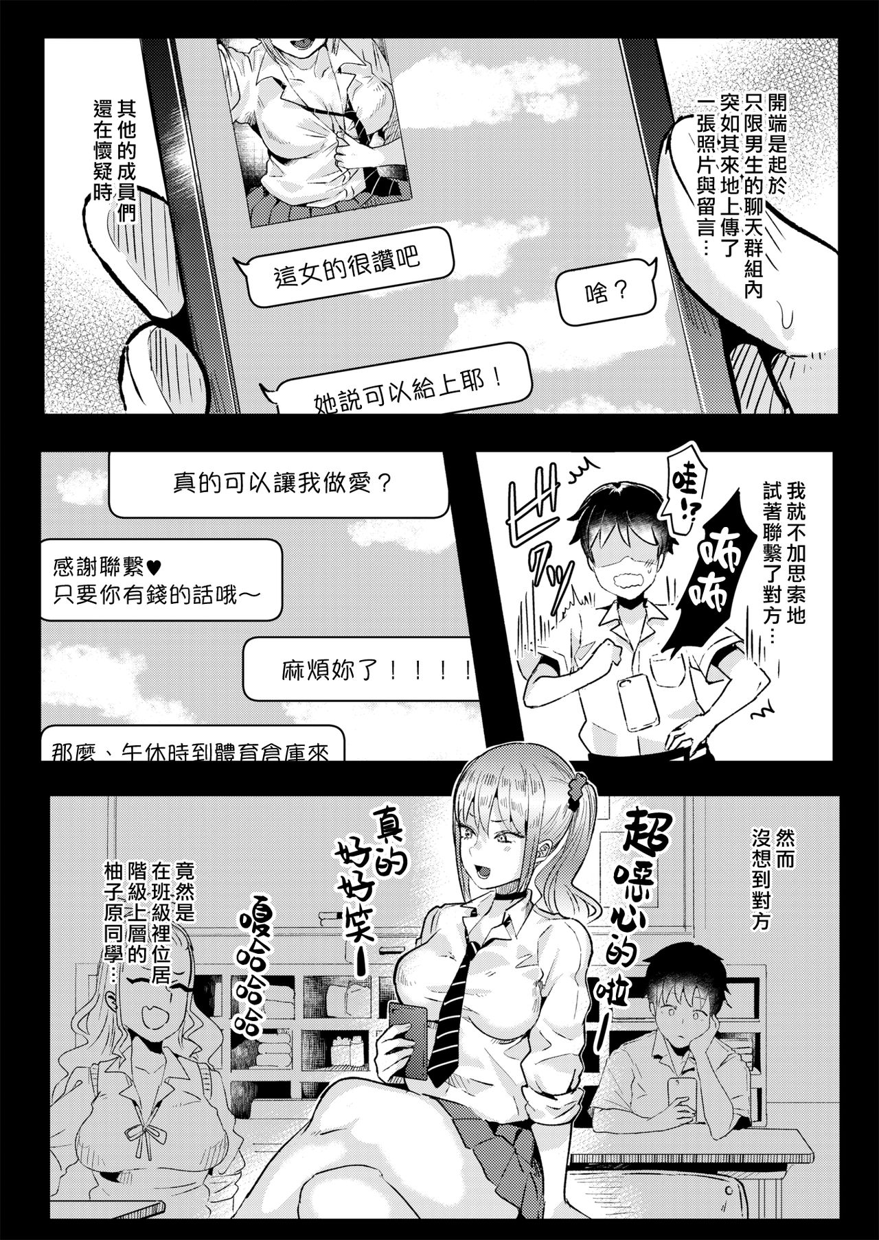 [ガー] 体育倉庫の××× (COMIC 快楽天ビースト 2020年2月号) [中國翻訳] [DL版]