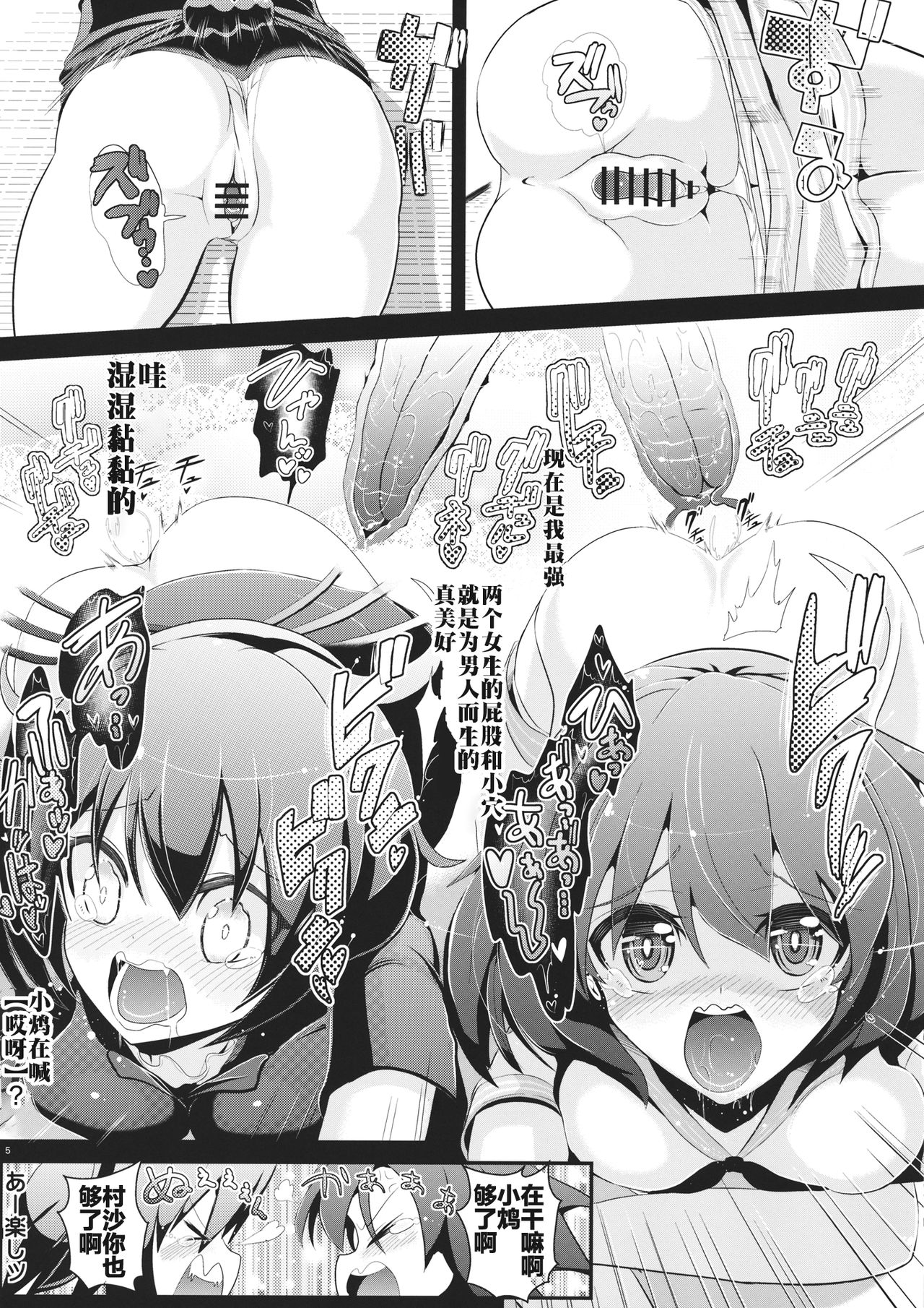 (例大祭11) [背徳漢 (背徳漢)] 東方透明人間3 命蓮寺 (東方Project) [中国翻訳]