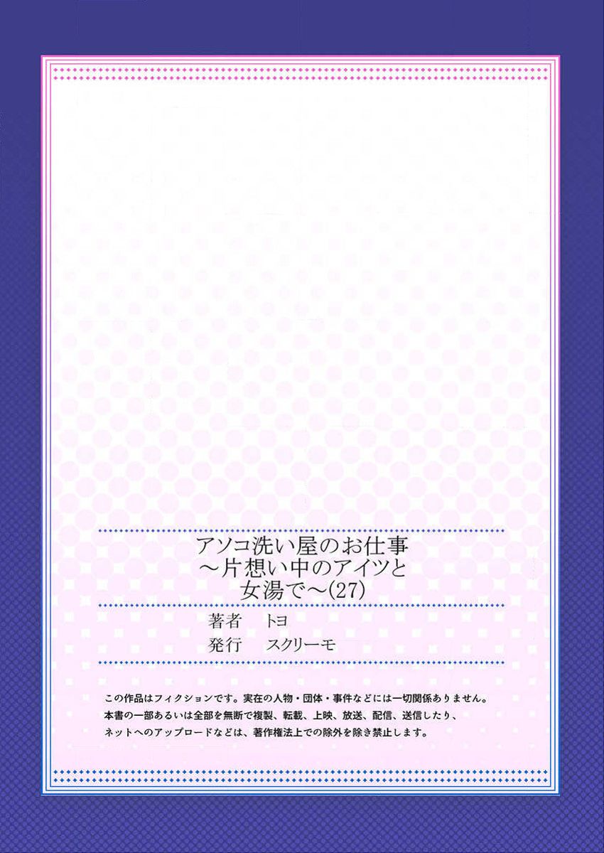 [トヨ] アソコ洗い屋のお仕事～片想い中のアイツと女湯で～ 27