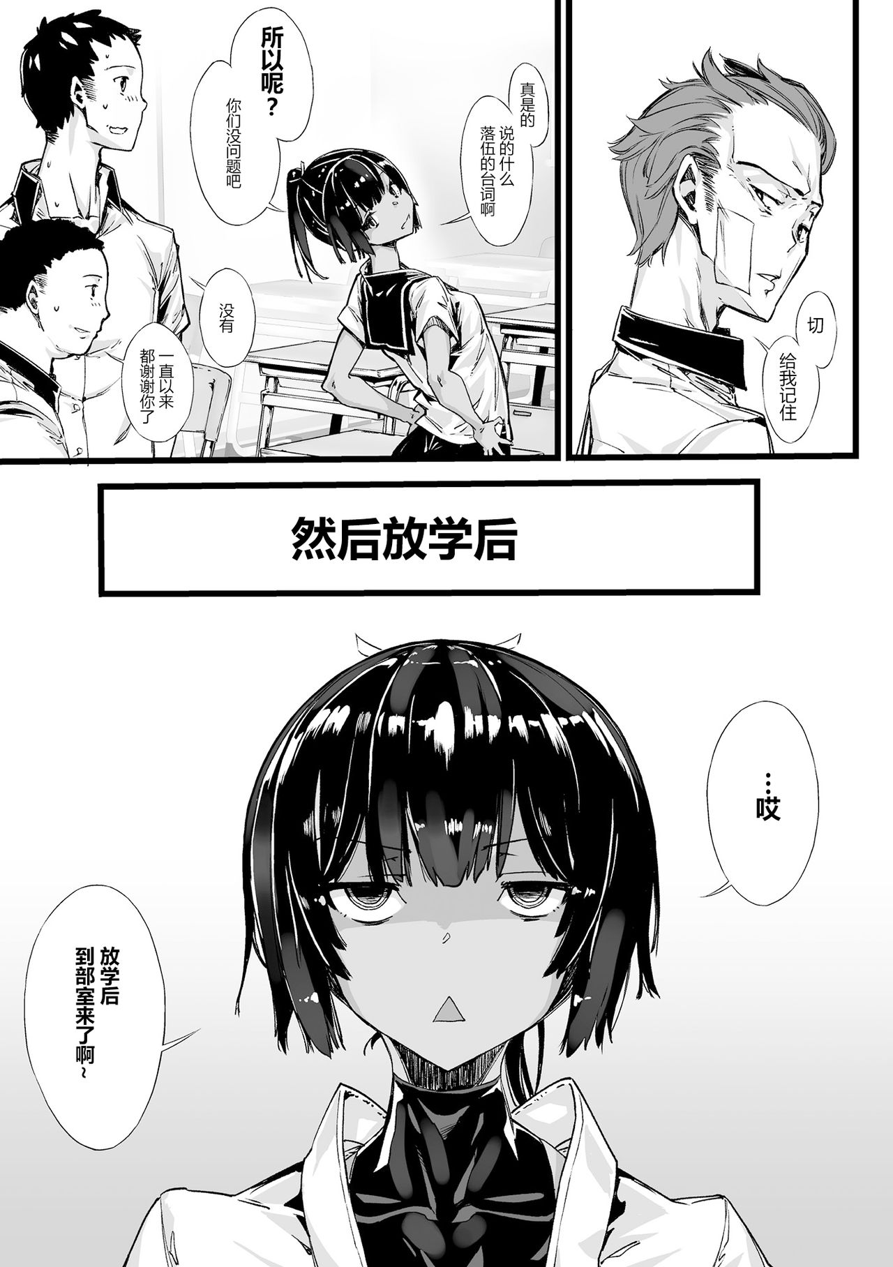 [Zutta] 放課後のリベンジマッチ (敗北乙女エクスタシー Vol.8) [中国翻訳] [DL版]