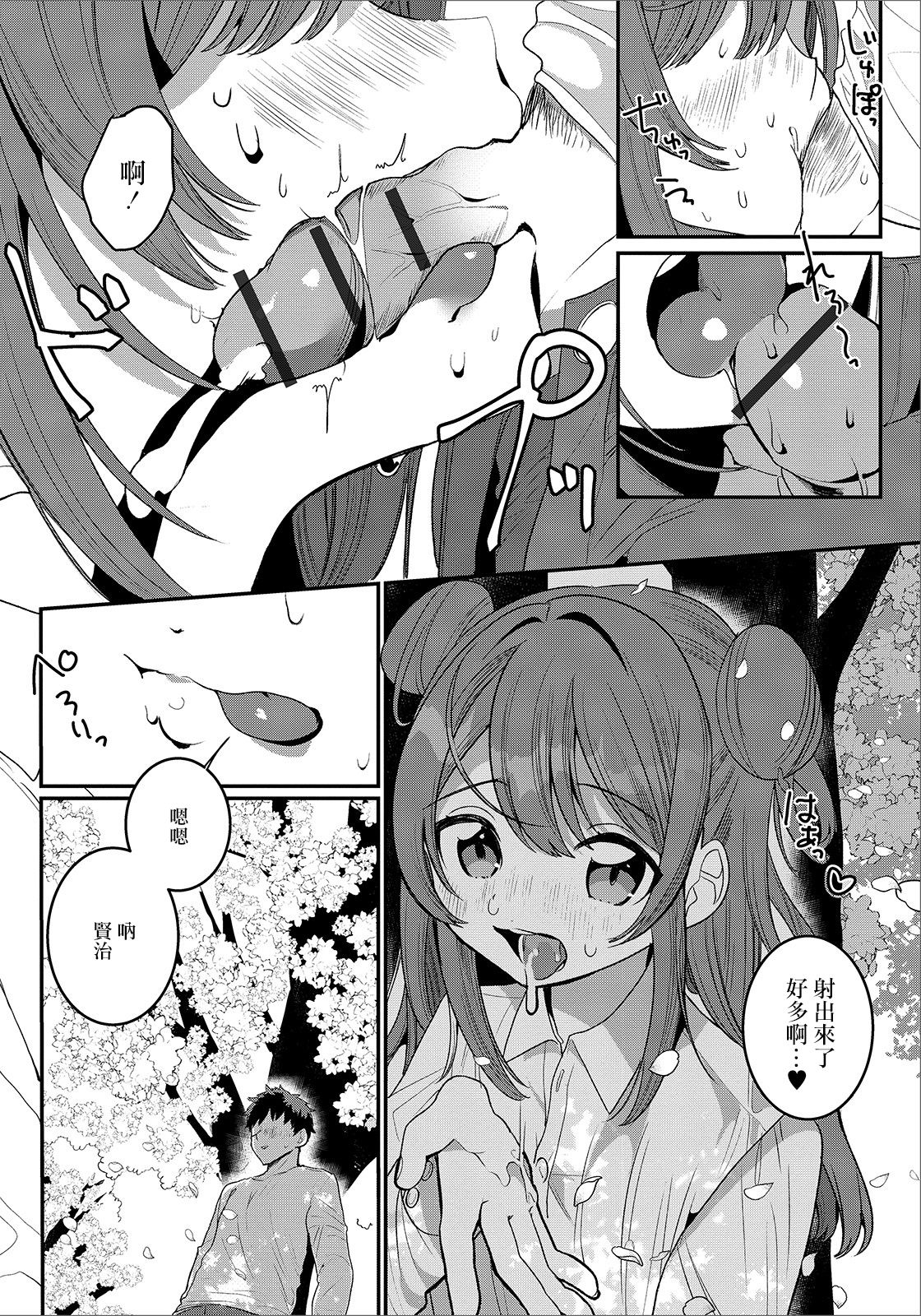 [御家かえる] 花よりも団子よりも (月刊Web男の娘・れくしょんッ！S Vol.48) [中国翻訳] [DL版]