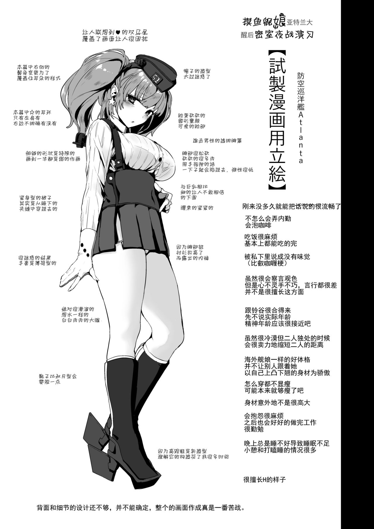 [ユキウサギ (雪国裕)] おさぼり娘アトランタ わからせ密室夜性演習 (艦隊これくしょん -艦これ-) [中国翻訳] [DL版]