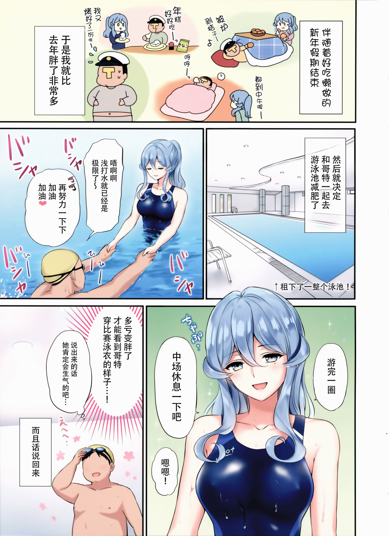 (C97) [七色のねりぶくろ (七色風香)] ゴトちゃんとプールサイドで (艦隊これくしょん -艦これ-) [中国翻訳]