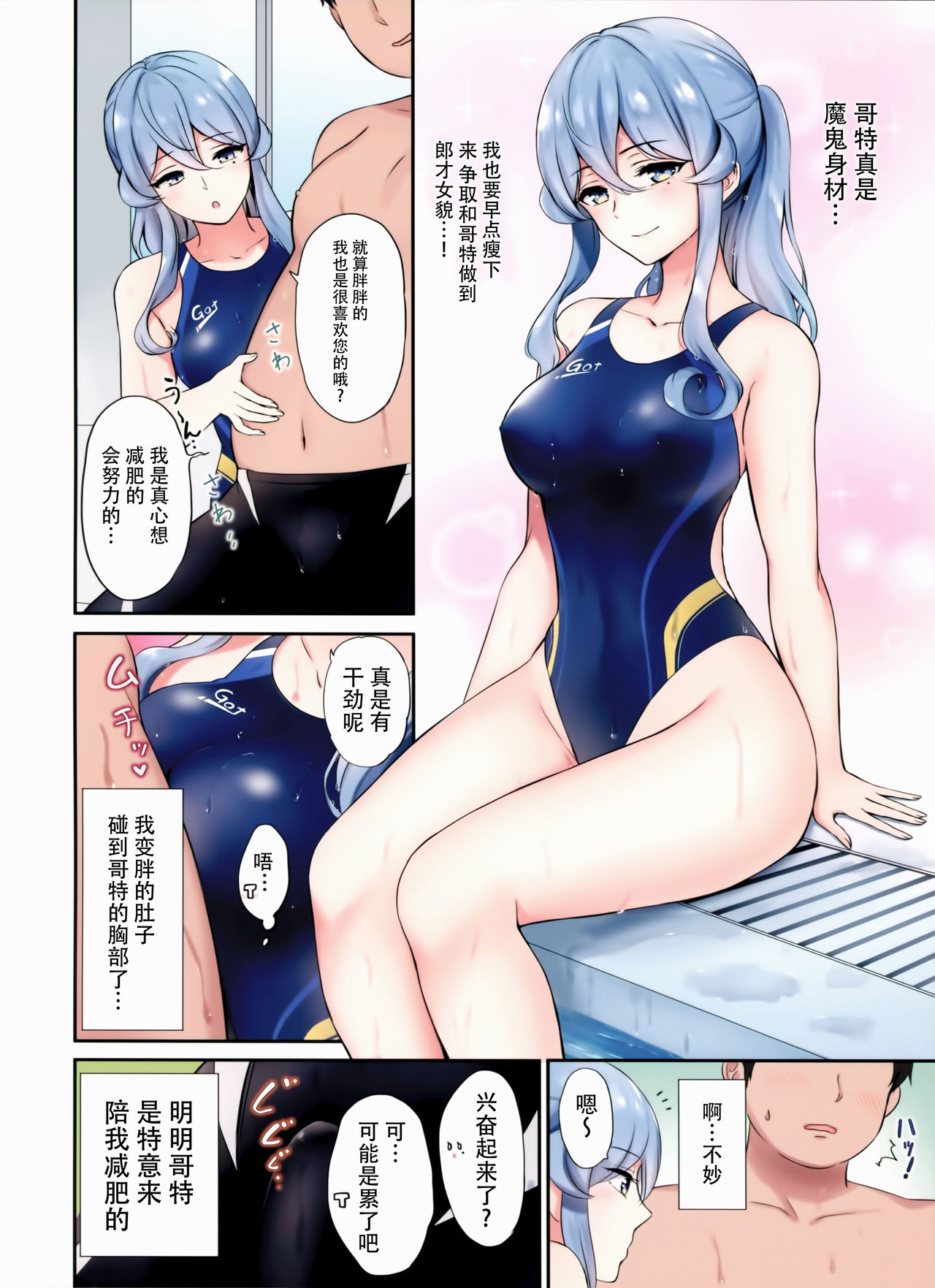 (C97) [七色のねりぶくろ (七色風香)] ゴトちゃんとプールサイドで (艦隊これくしょん -艦これ-) [中国翻訳]