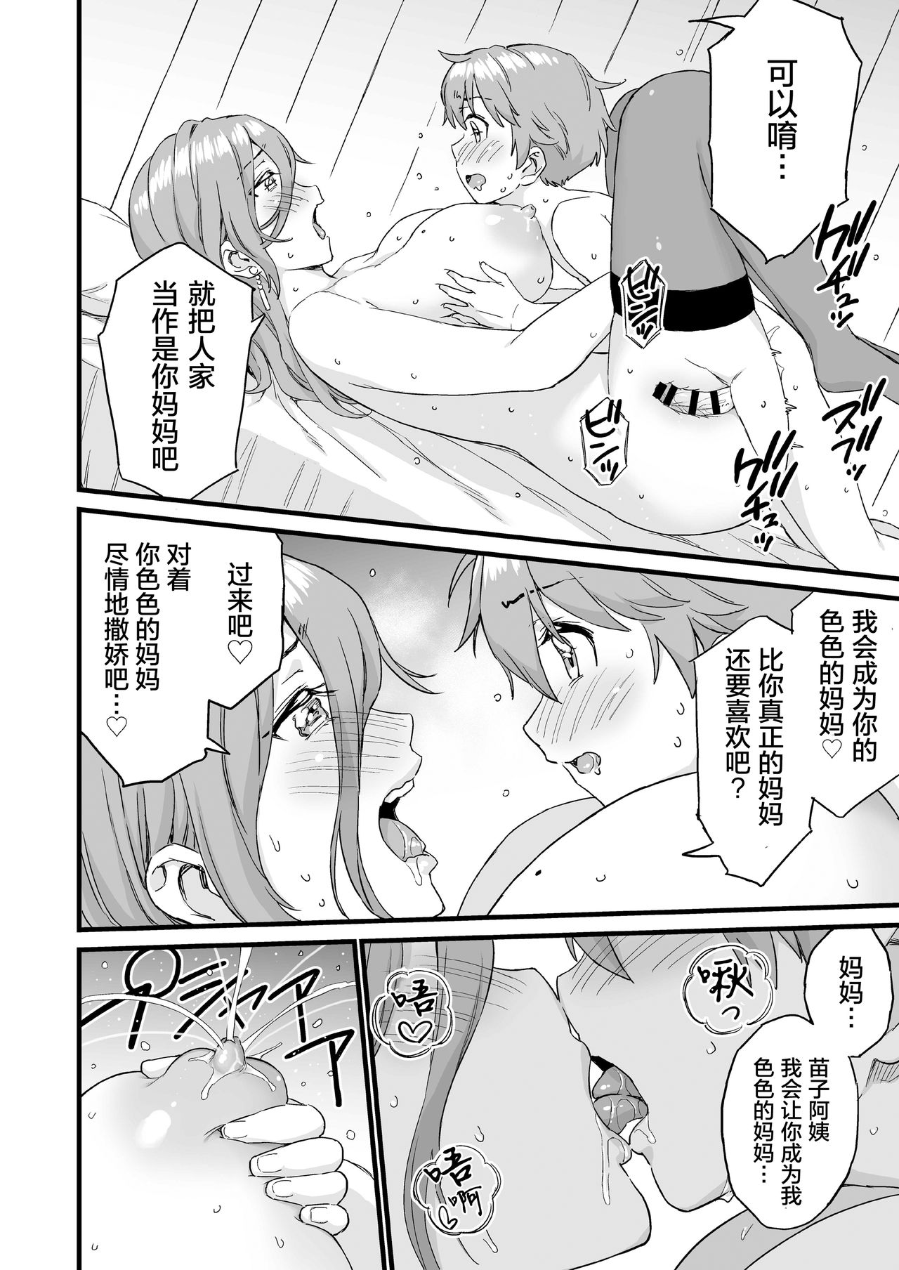 [三崎 (東野みかん)] おっぱいな夏休み3 [中国翻訳]