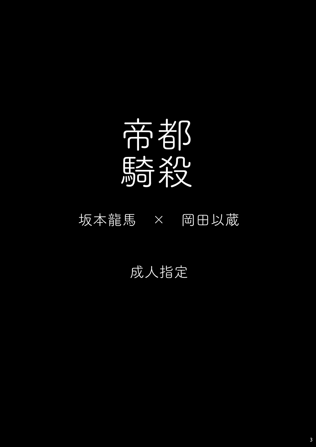 [a:crown (ouka)] 龍が噛んだ日 (Fate/Grand Order) [DL版]