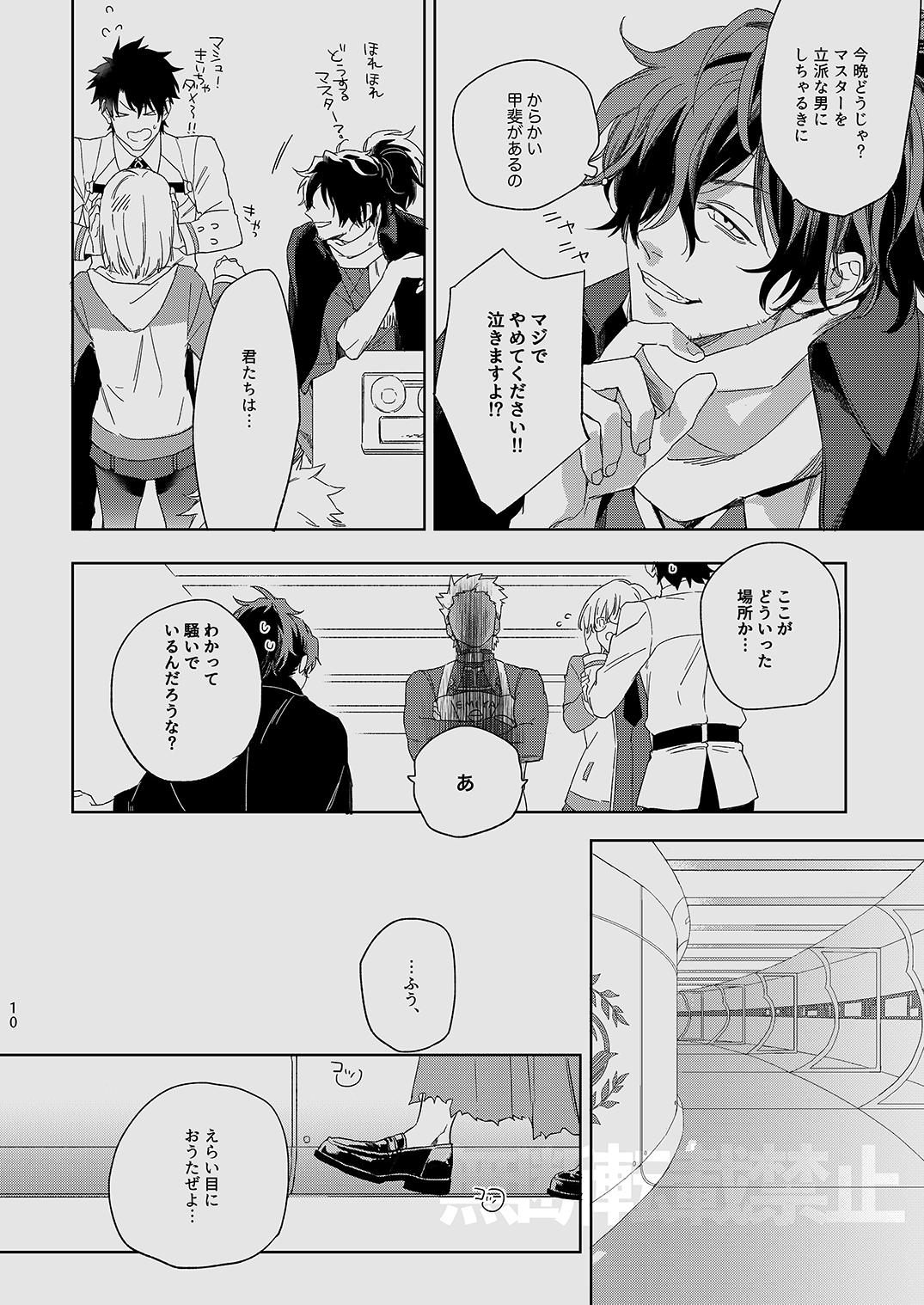 [a:crown (ouka)] 龍が噛んだ日 (Fate/Grand Order) [DL版]