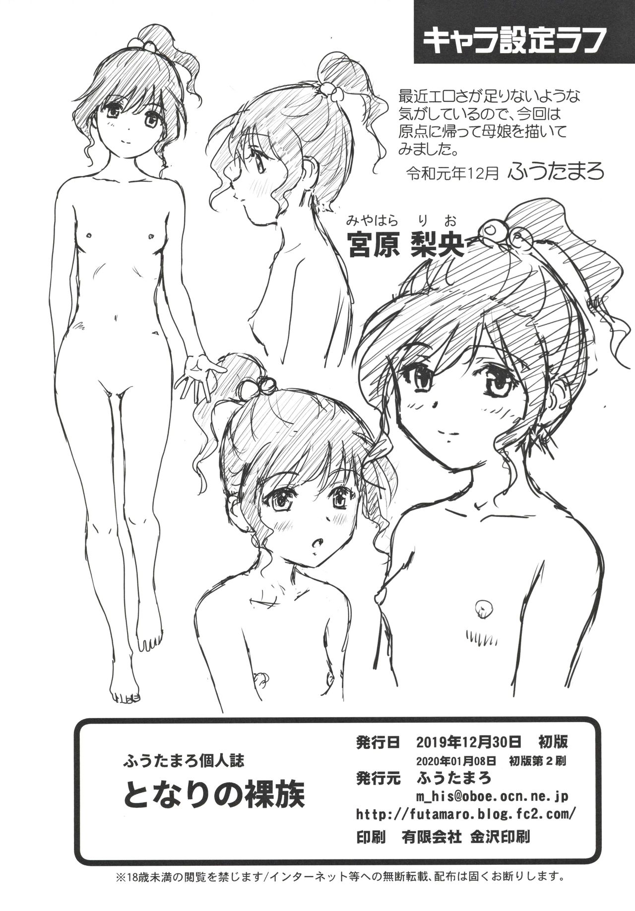 (C97) [ふうたまろ (ふうたまろ)] となりの裸族 [英訳]
