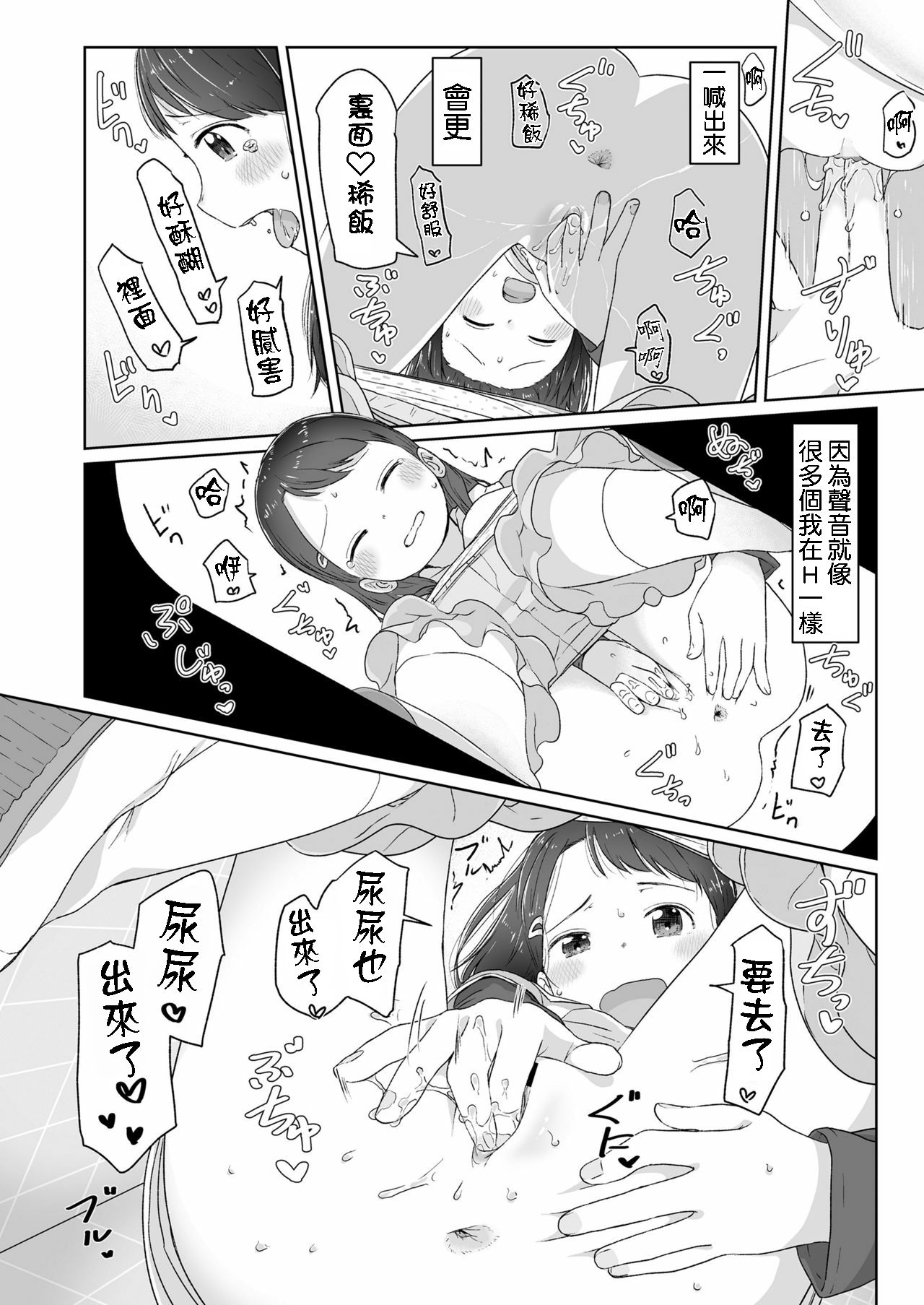 [さつよ] 目覚めちゃったから (COMIC LO 2018年7月号) [中国翻訳] [DL版]