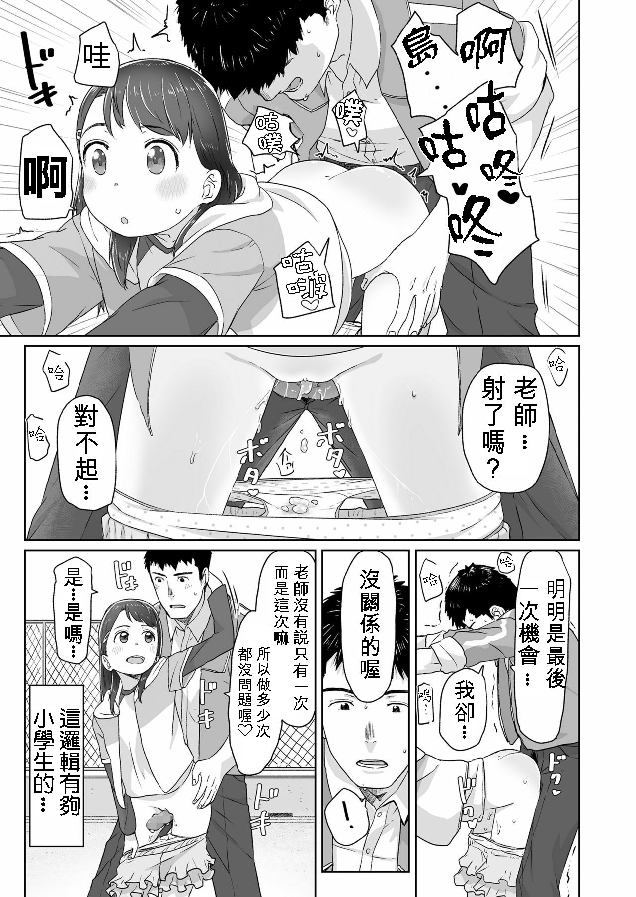 [さつよ] 目覚めちゃったから (COMIC LO 2018年7月号) [中国翻訳] [DL版]