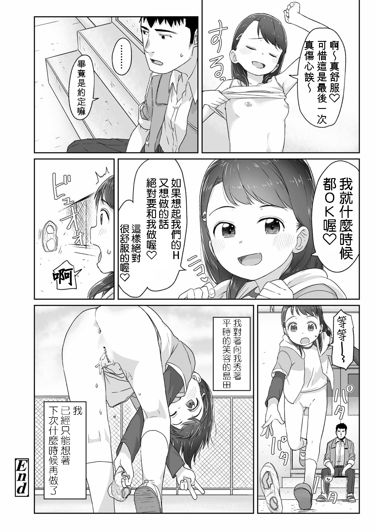 [さつよ] 目覚めちゃったから (COMIC LO 2018年7月号) [中国翻訳] [DL版]