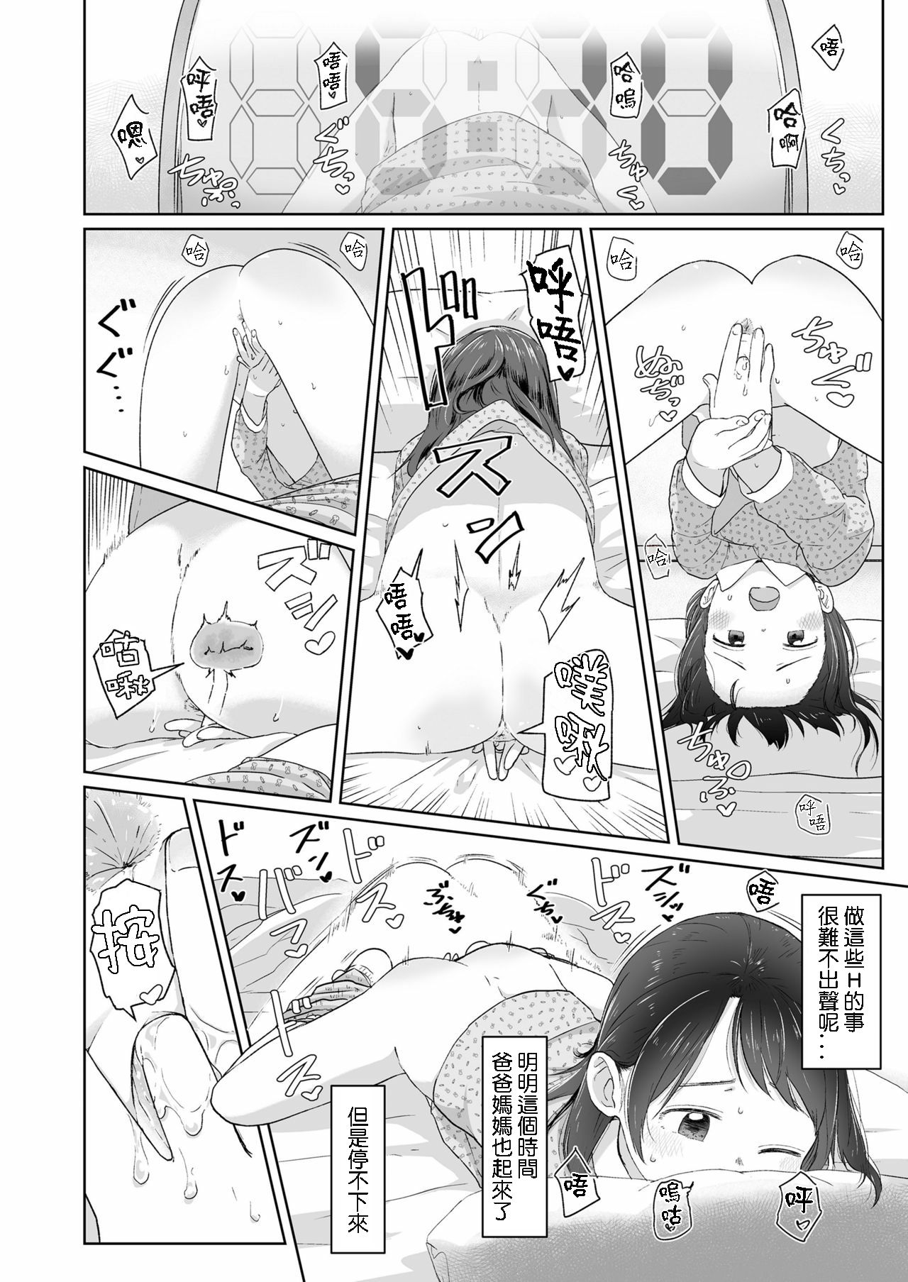 [さつよ] 目覚めちゃったから (COMIC LO 2018年7月号) [中国翻訳] [DL版]