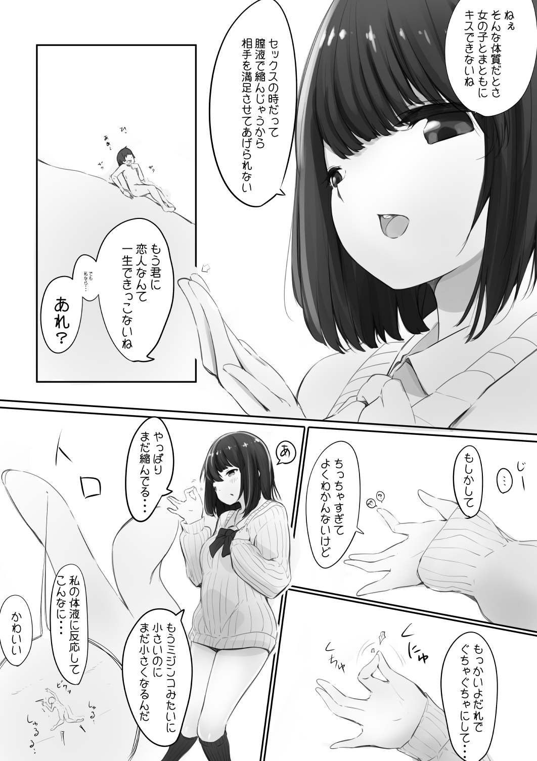 [まるしゃも] 体液で縮められるシチュ